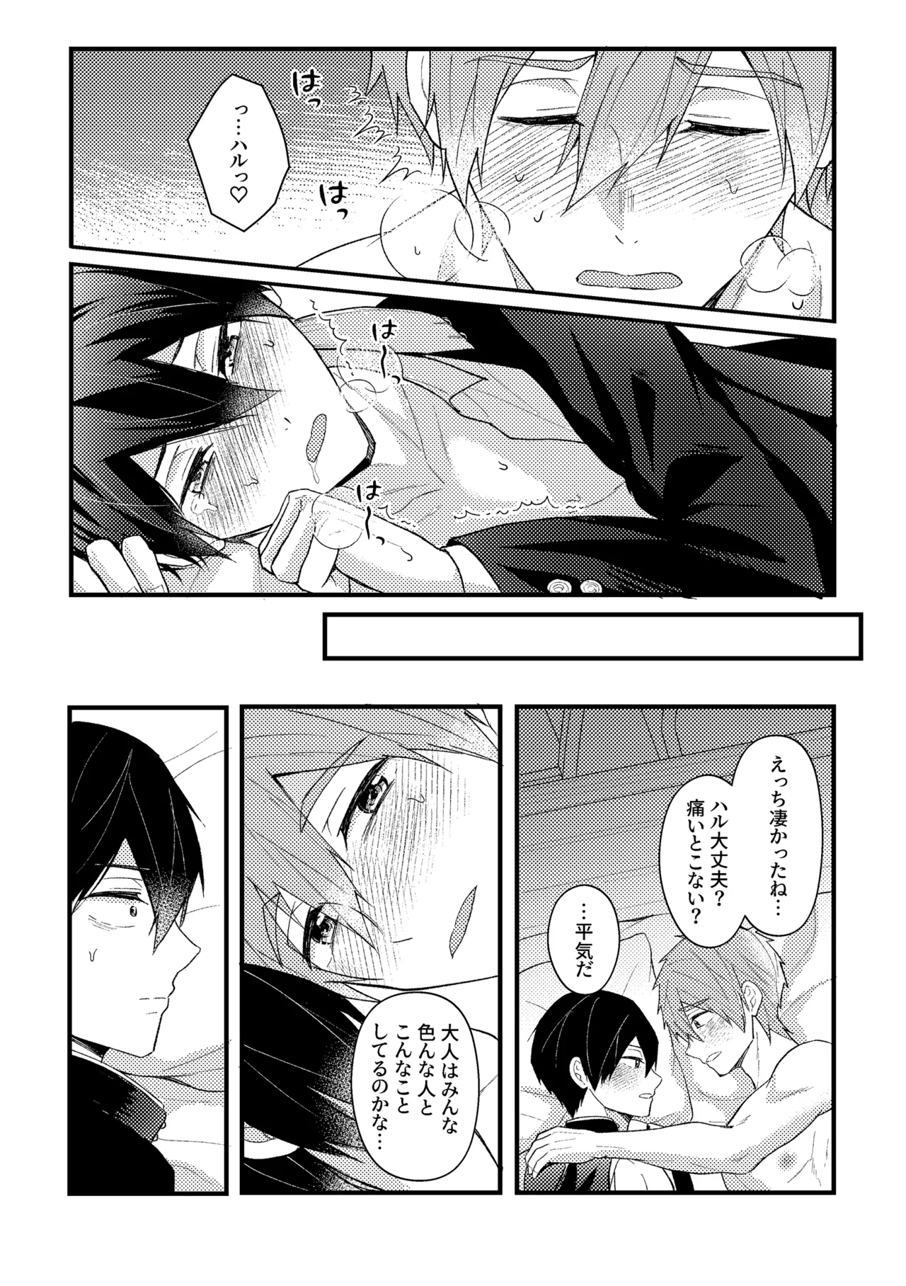 My everything Page.31