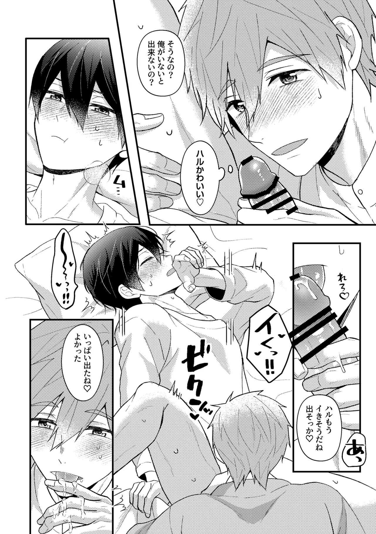 My everything Page.49