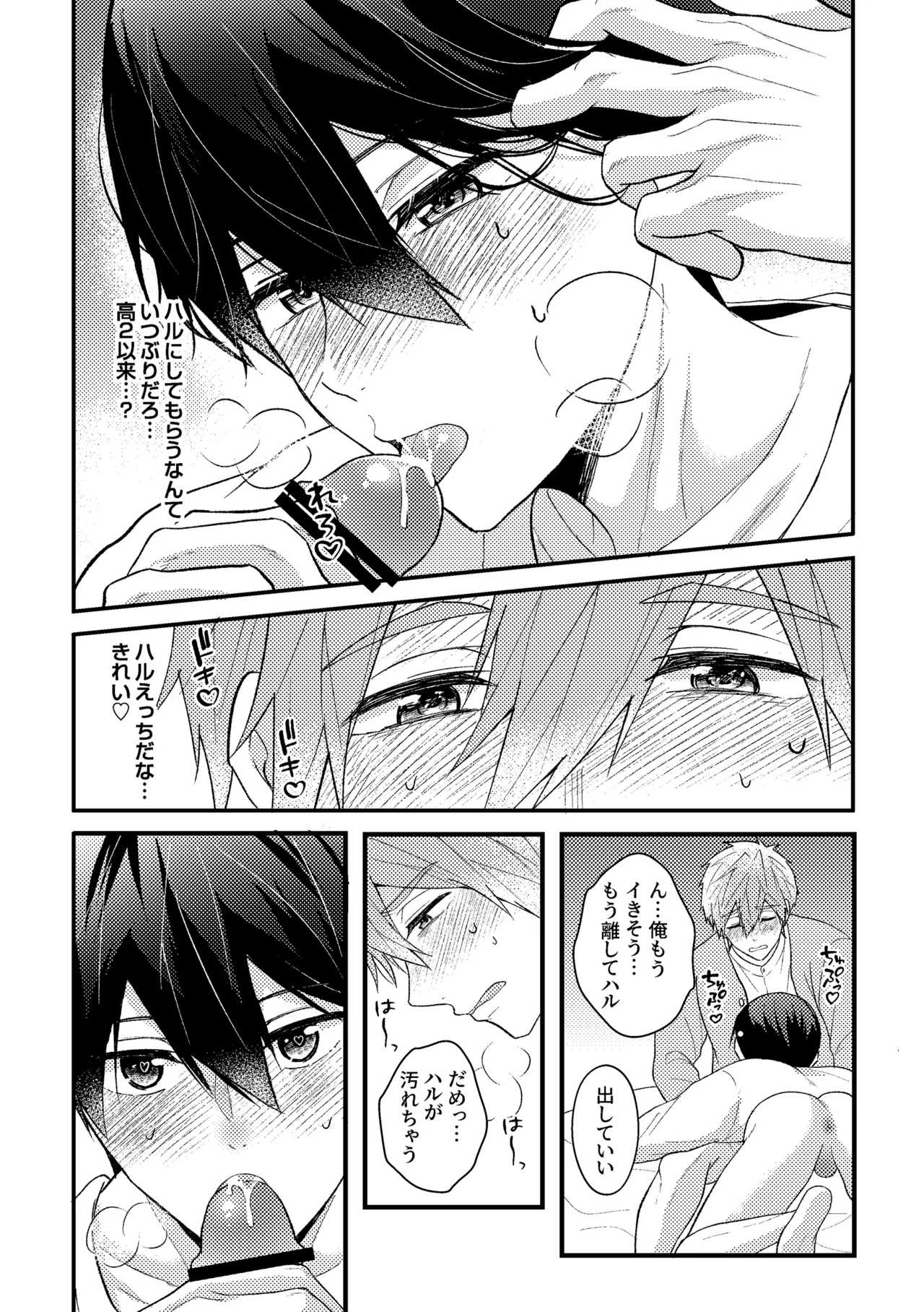 My everything Page.51