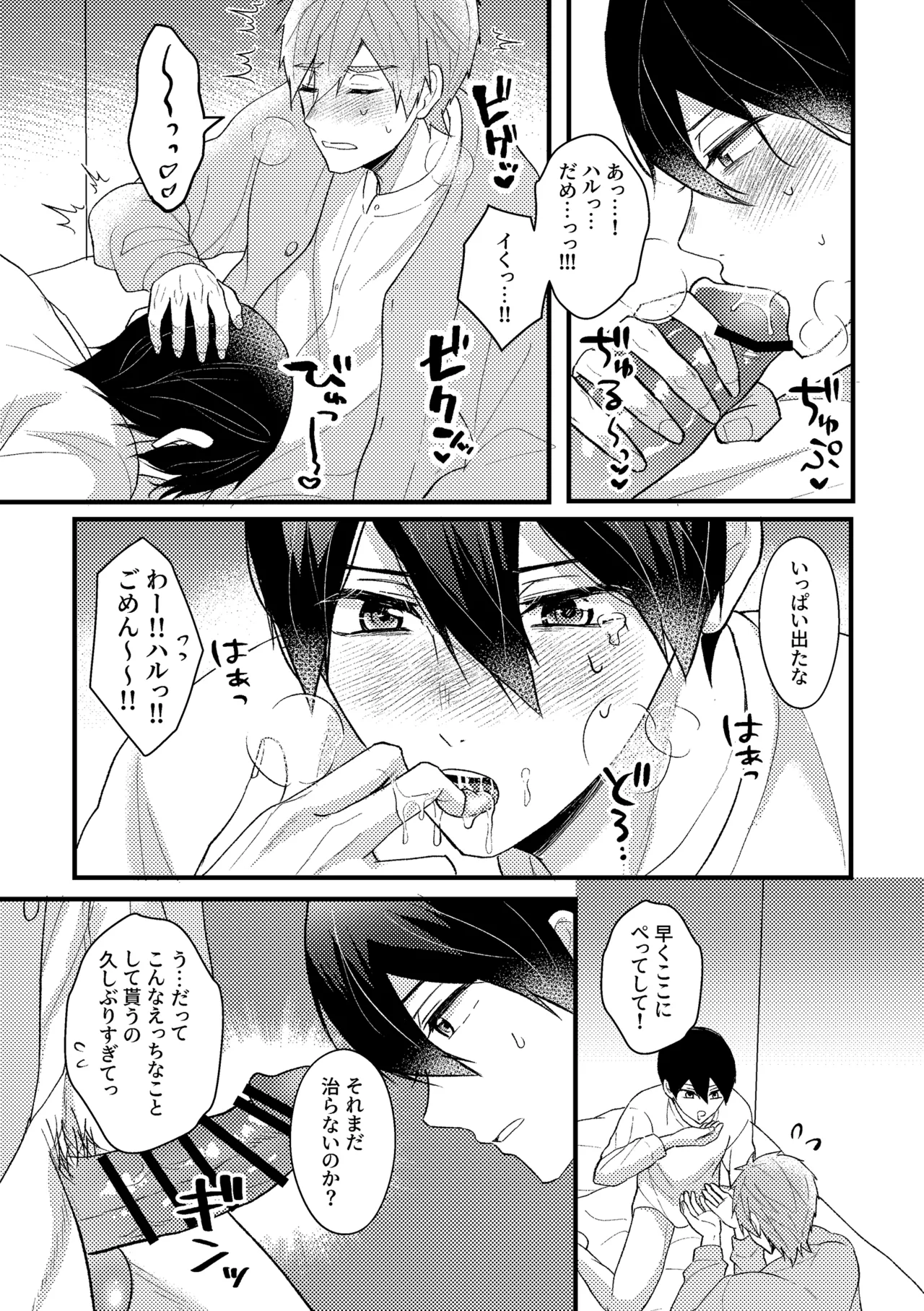 My everything Page.52