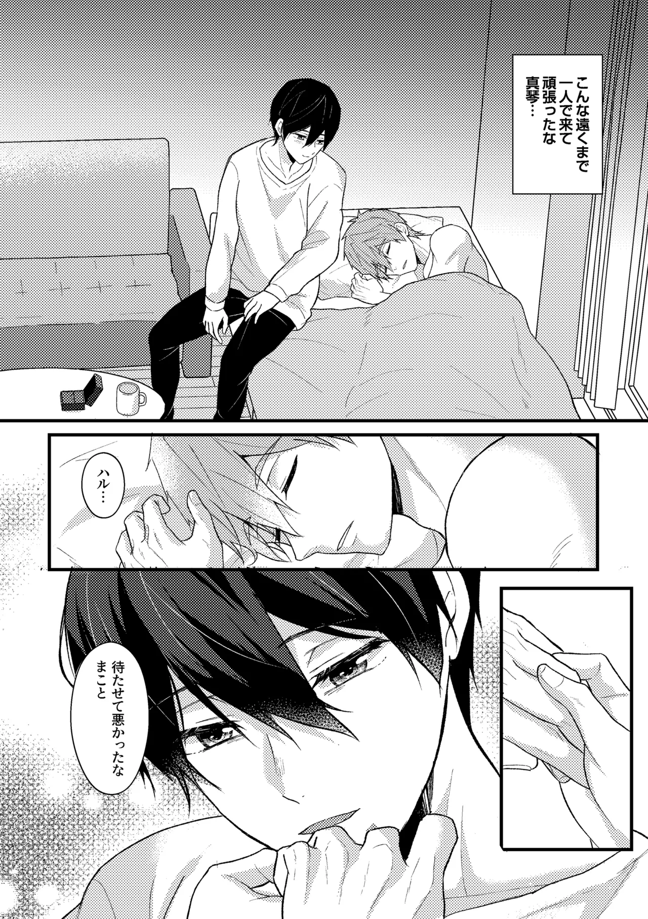 My everything Page.69
