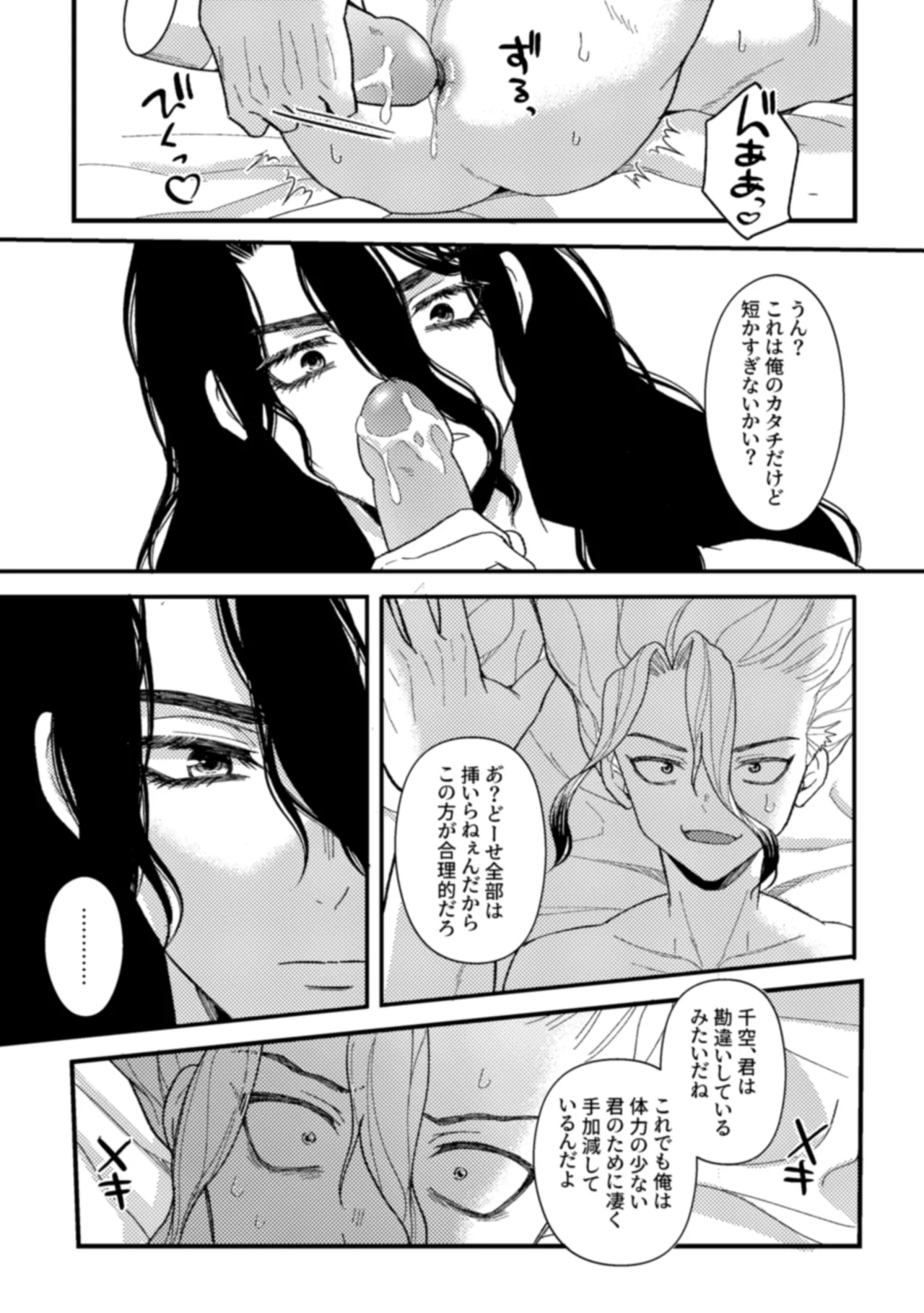 霊長類最強はHな科学を捨てさせたい！ Page.20