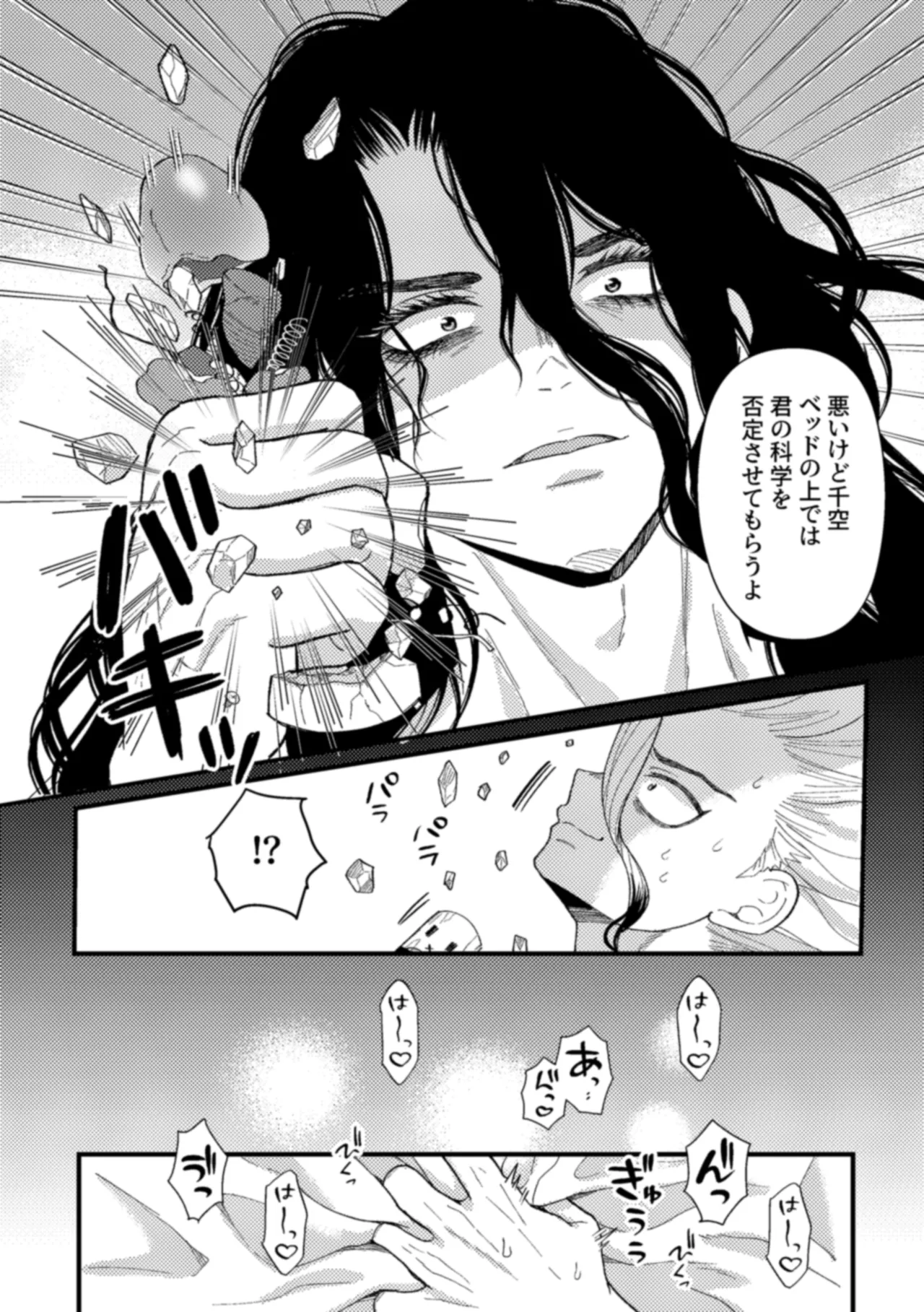 霊長類最強はHな科学を捨てさせたい！ Page.21