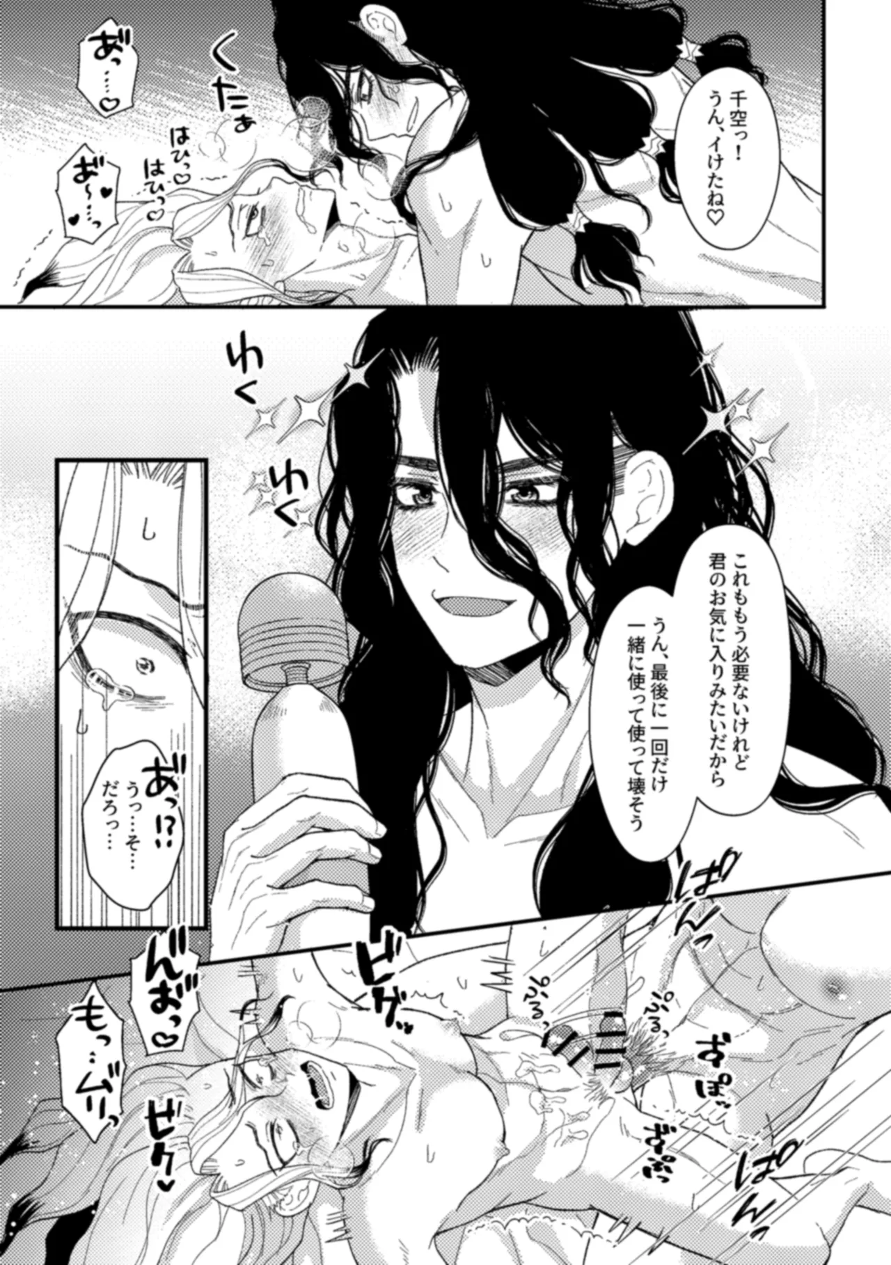 霊長類最強はHな科学を捨てさせたい！ Page.30