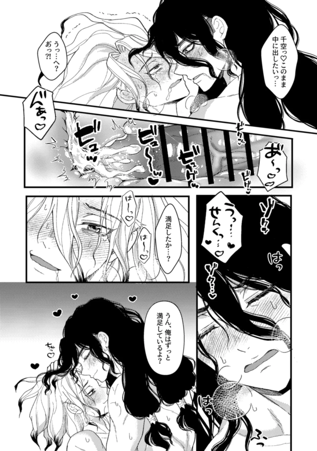 霊長類最強はHな科学を捨てさせたい！ Page.33