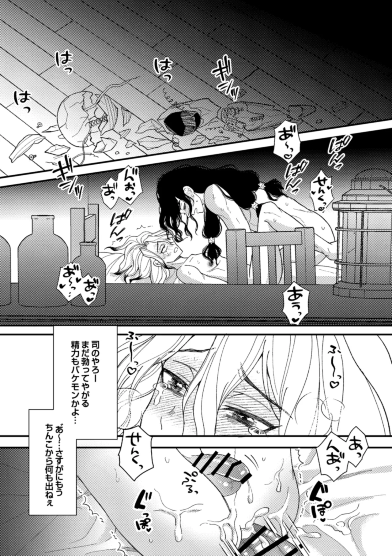 霊長類最強はHな科学を捨てさせたい！ Page.35