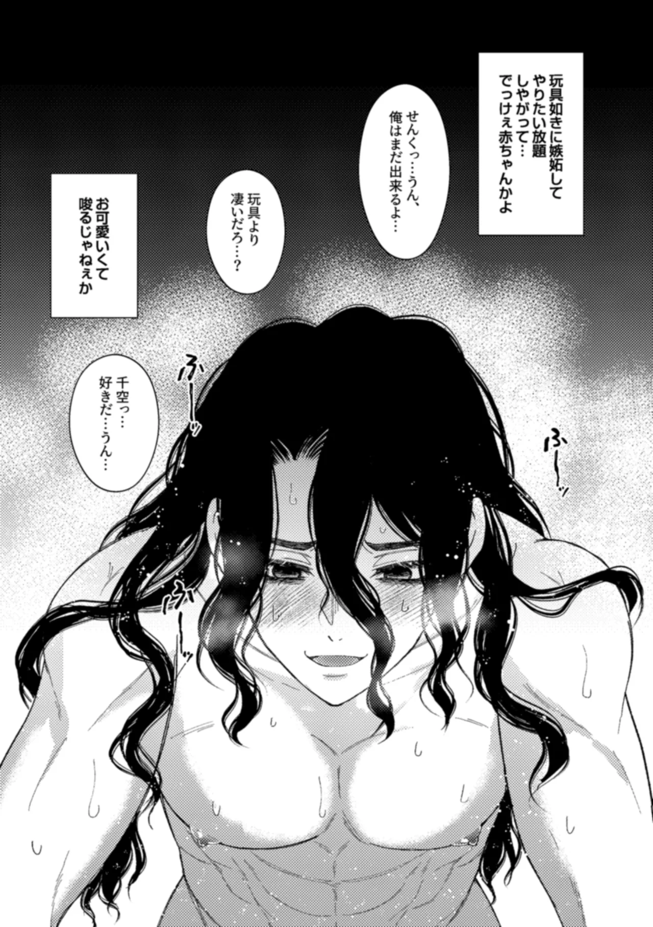 霊長類最強はHな科学を捨てさせたい！ Page.36