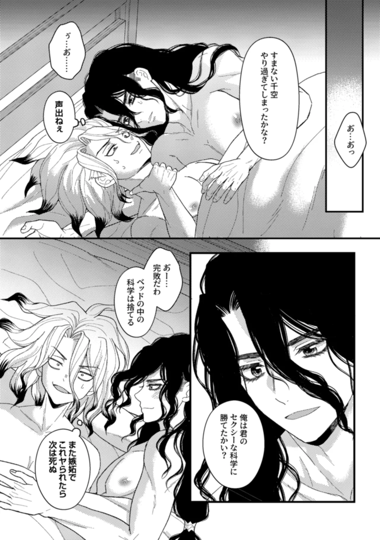 霊長類最強はHな科学を捨てさせたい！ Page.39