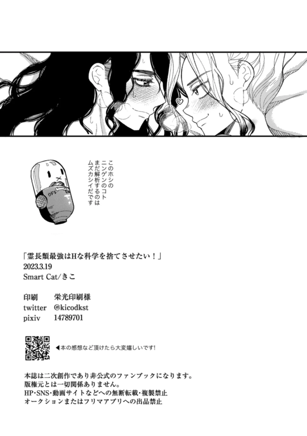 霊長類最強はHな科学を捨てさせたい！ Page.41