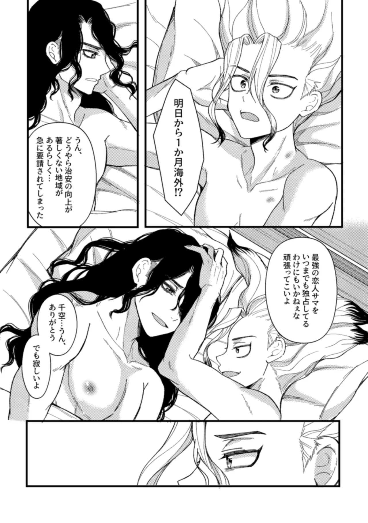 霊長類最強はHな科学を捨てさせたい！ Page.6
