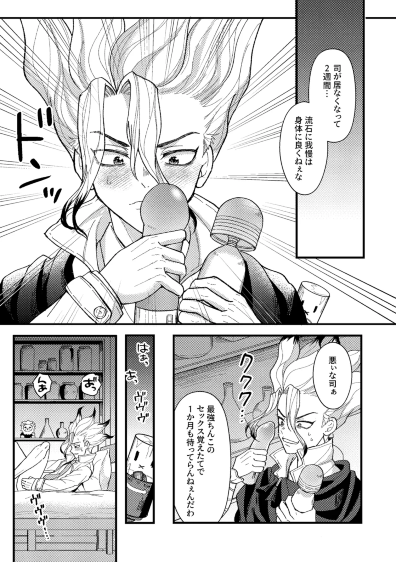 霊長類最強はHな科学を捨てさせたい！ Page.8