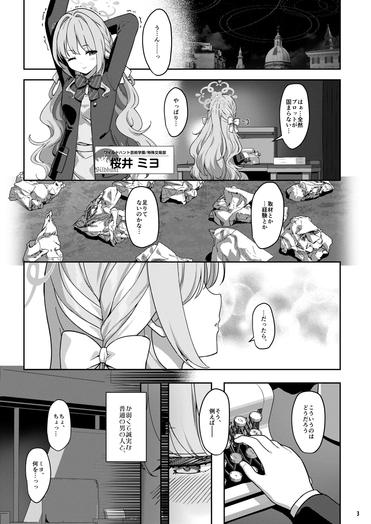 ミ夜伽 Page.2