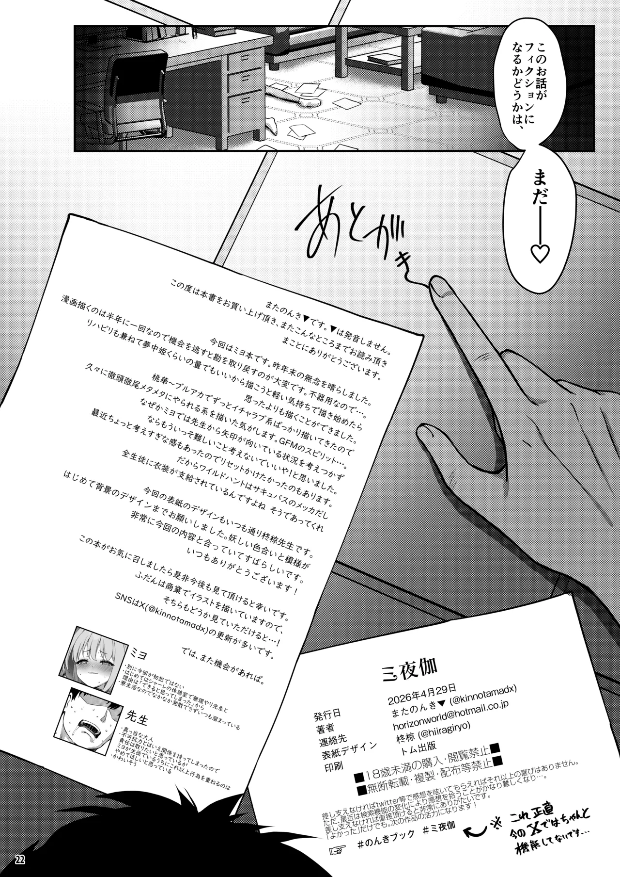 ミ夜伽 Page.21