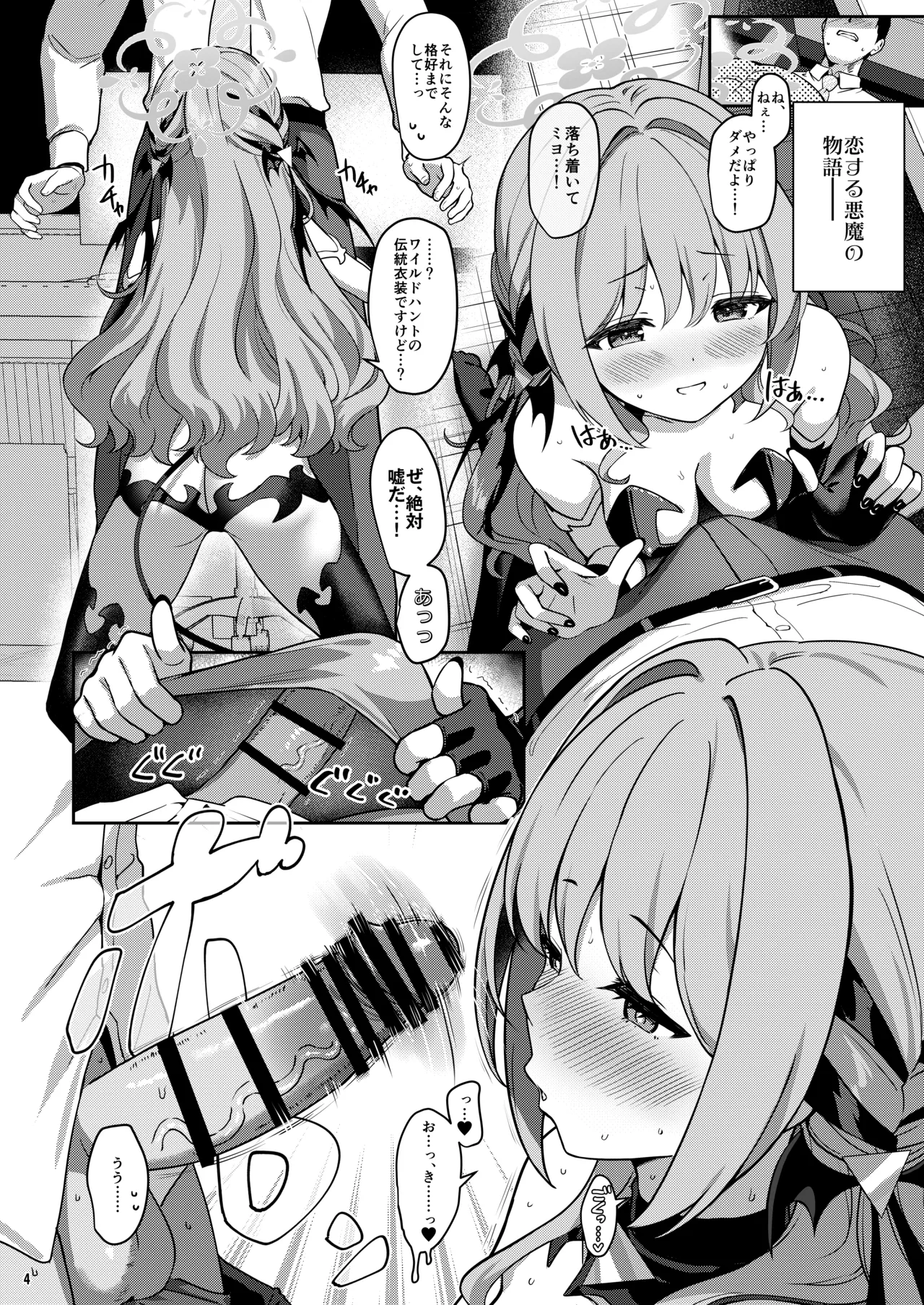 ミ夜伽 Page.3