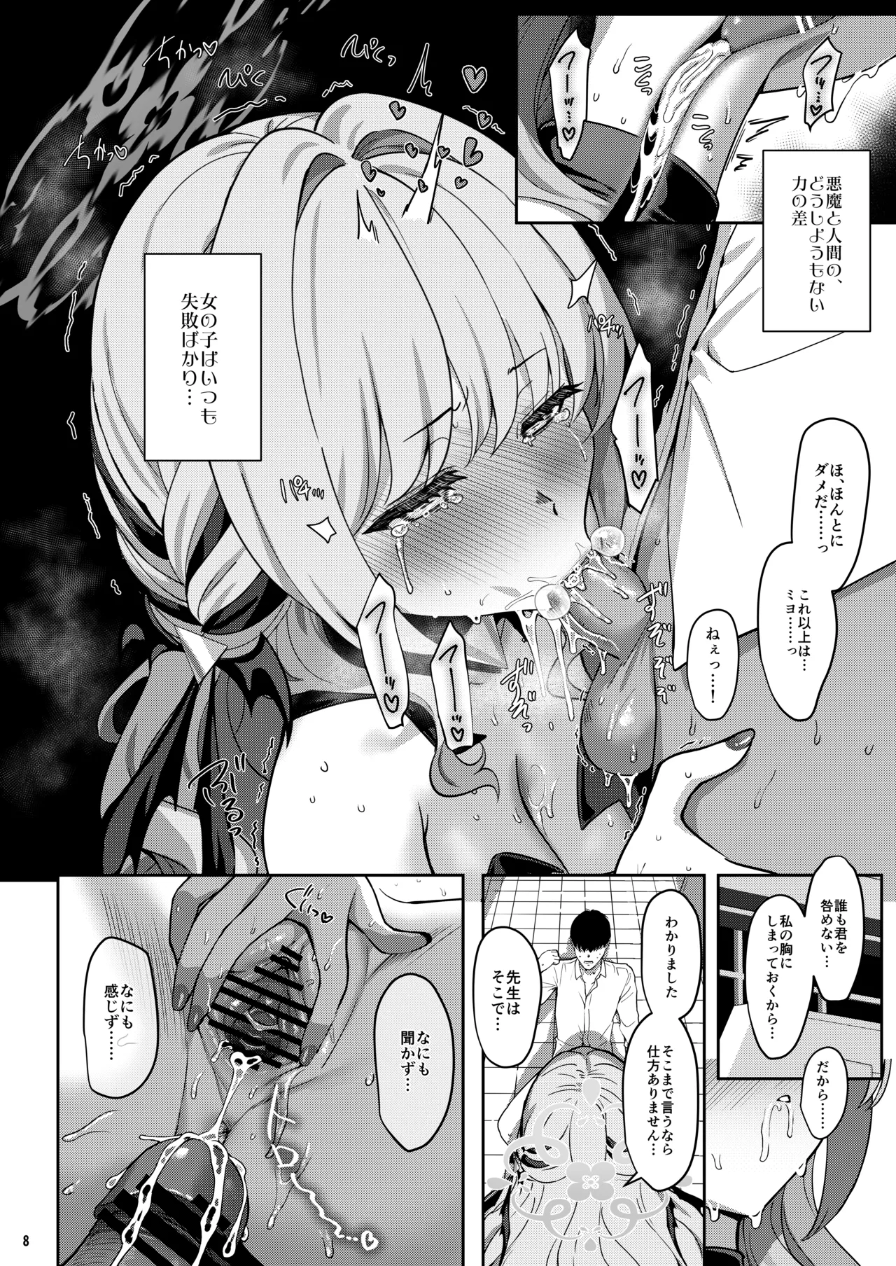 ミ夜伽 Page.7