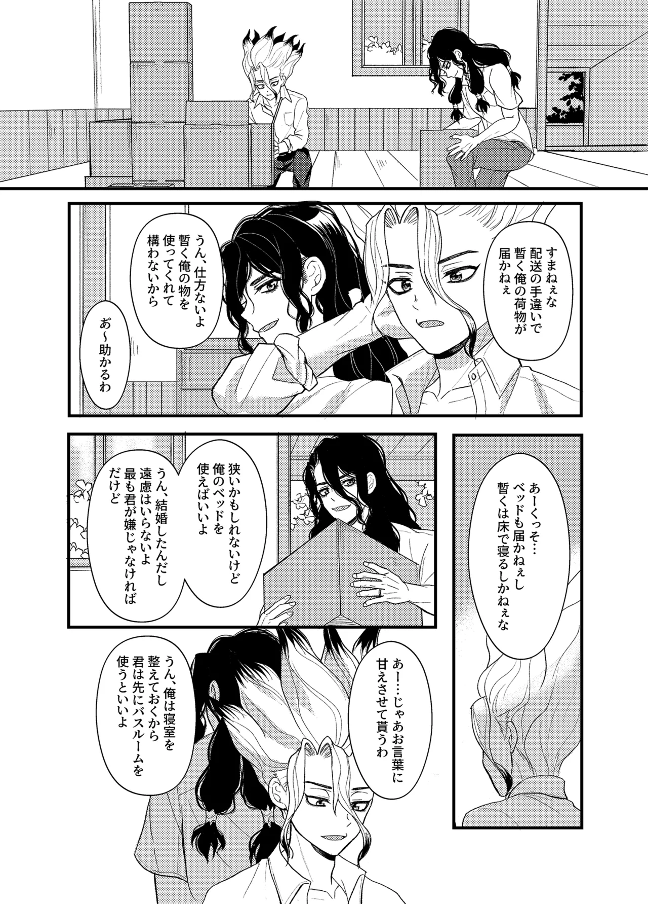 病める時も健やかなる時も君と Page.11