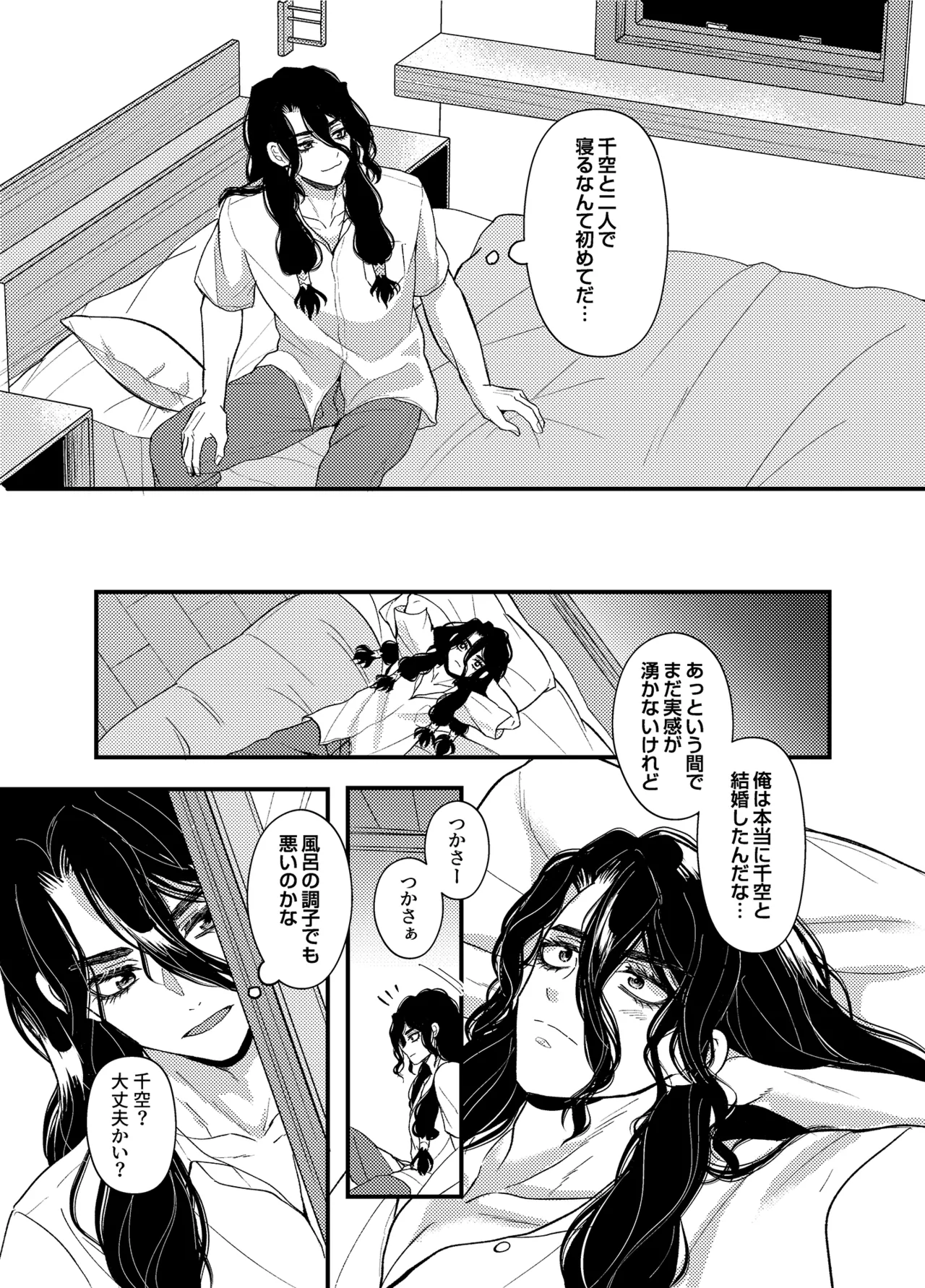 病める時も健やかなる時も君と Page.12
