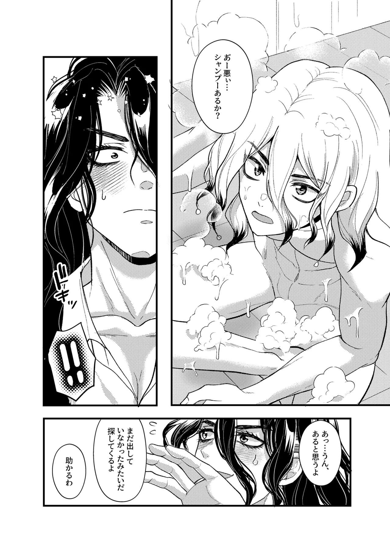 病める時も健やかなる時も君と Page.13