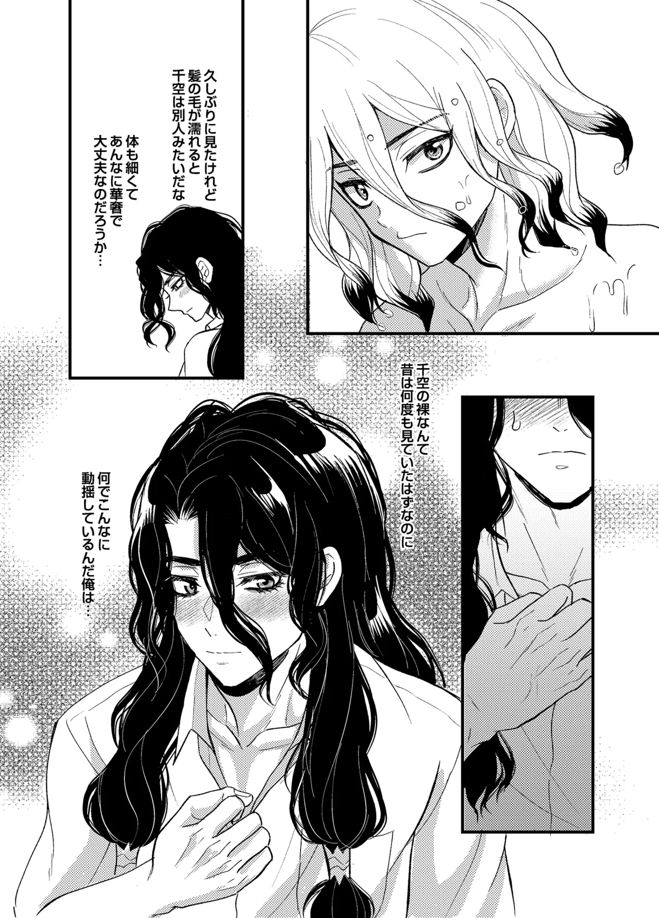 病める時も健やかなる時も君と Page.14