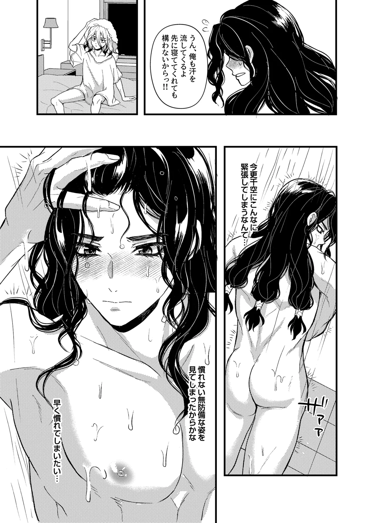 病める時も健やかなる時も君と Page.16