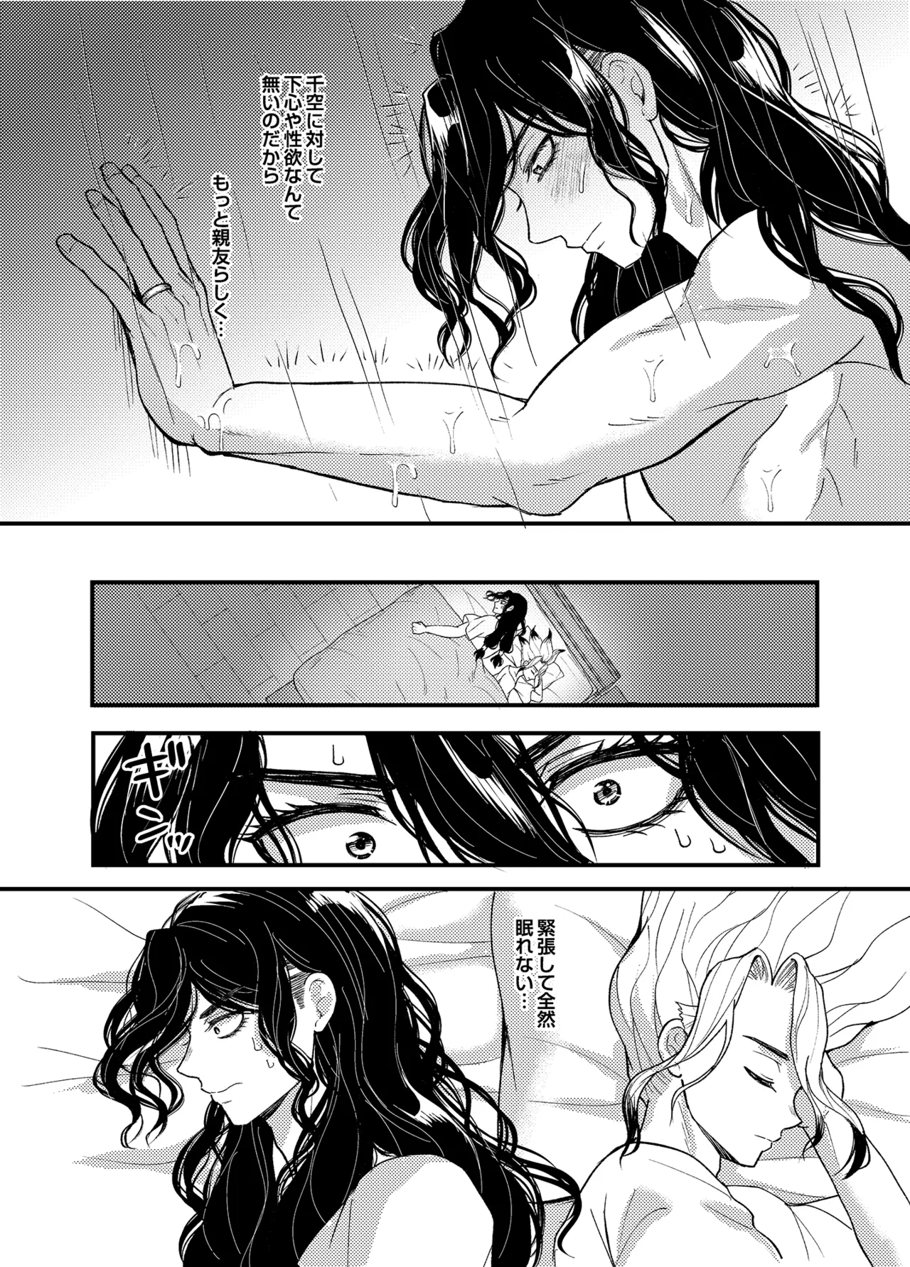 病める時も健やかなる時も君と Page.17