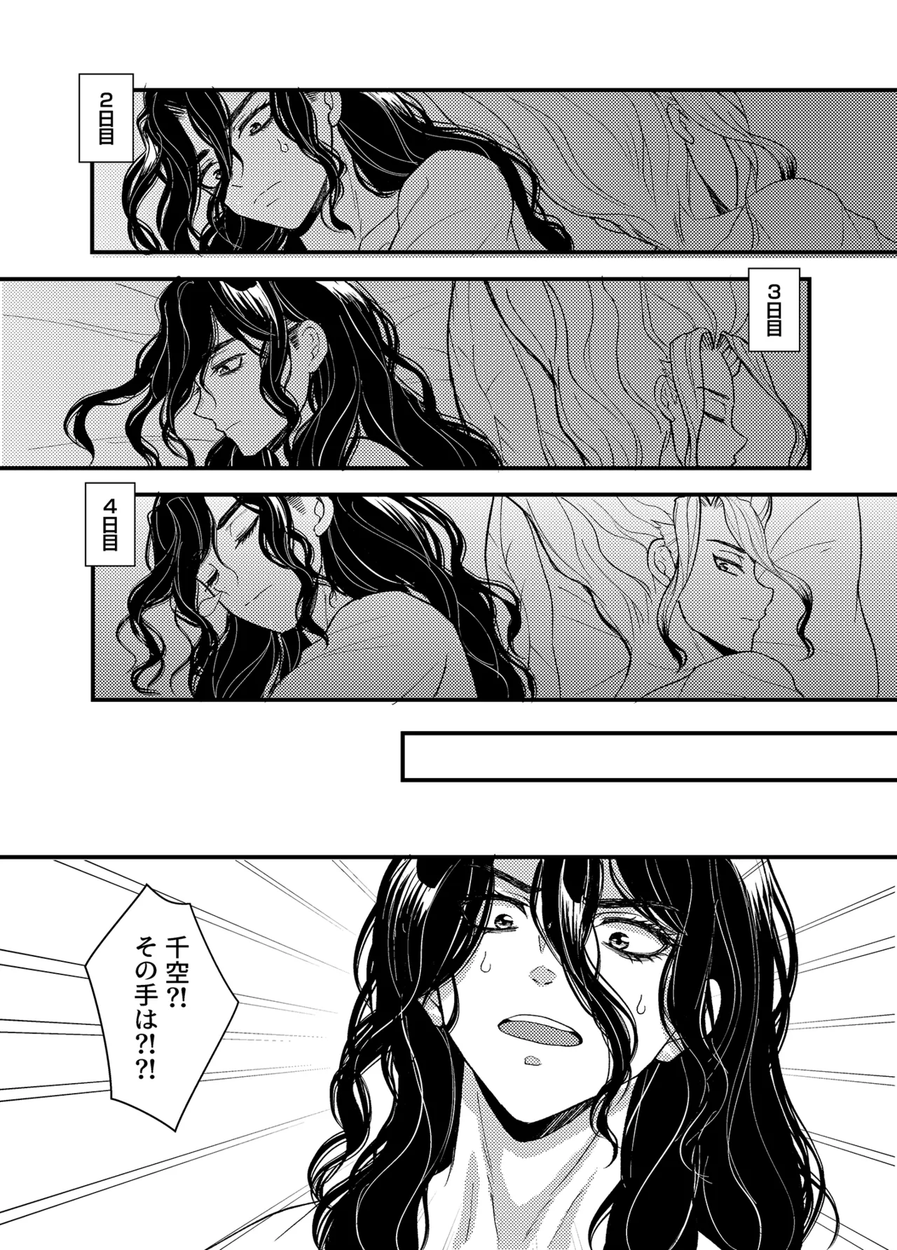 病める時も健やかなる時も君と Page.18