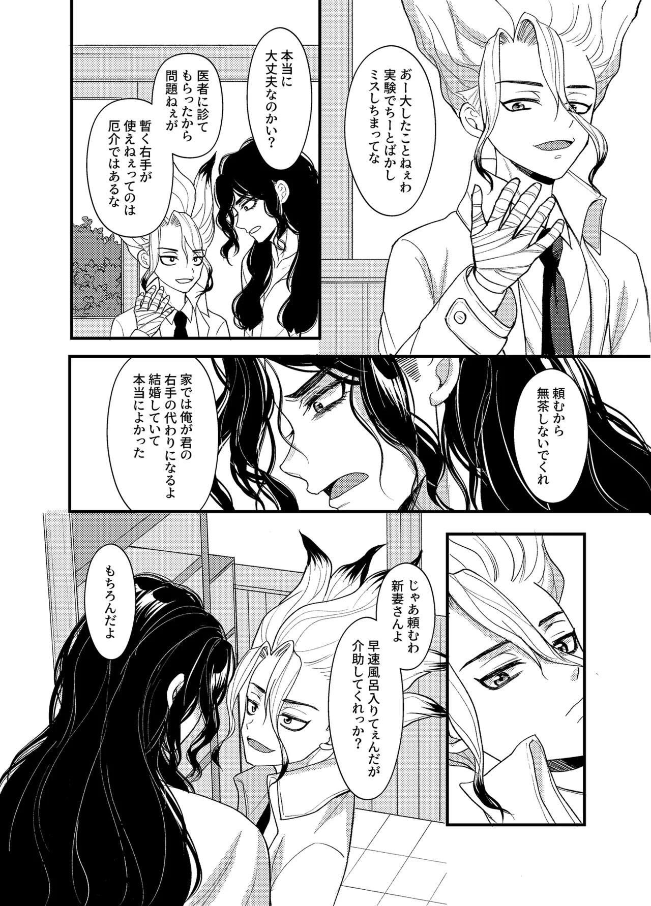 病める時も健やかなる時も君と Page.19