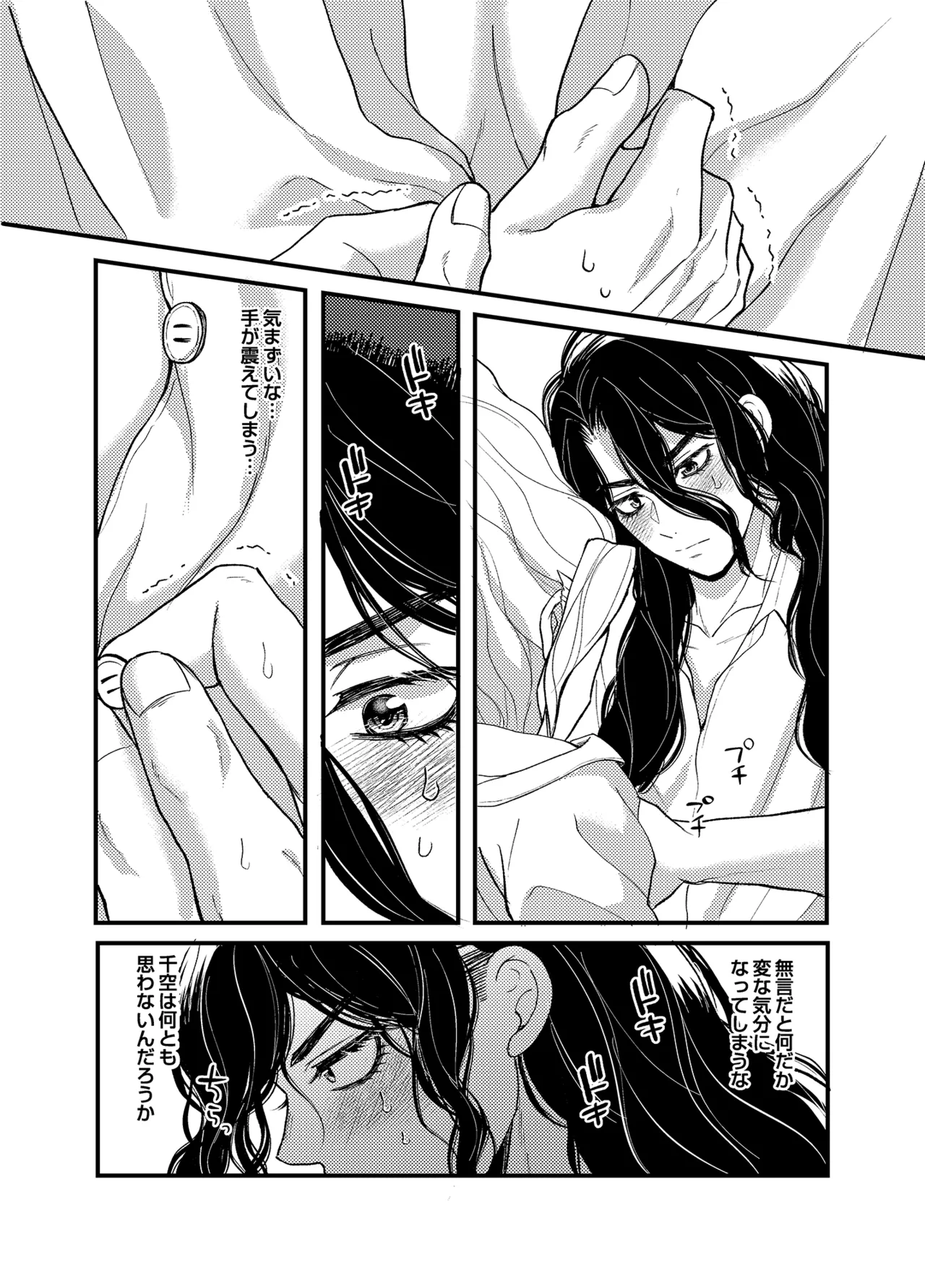病める時も健やかなる時も君と Page.21