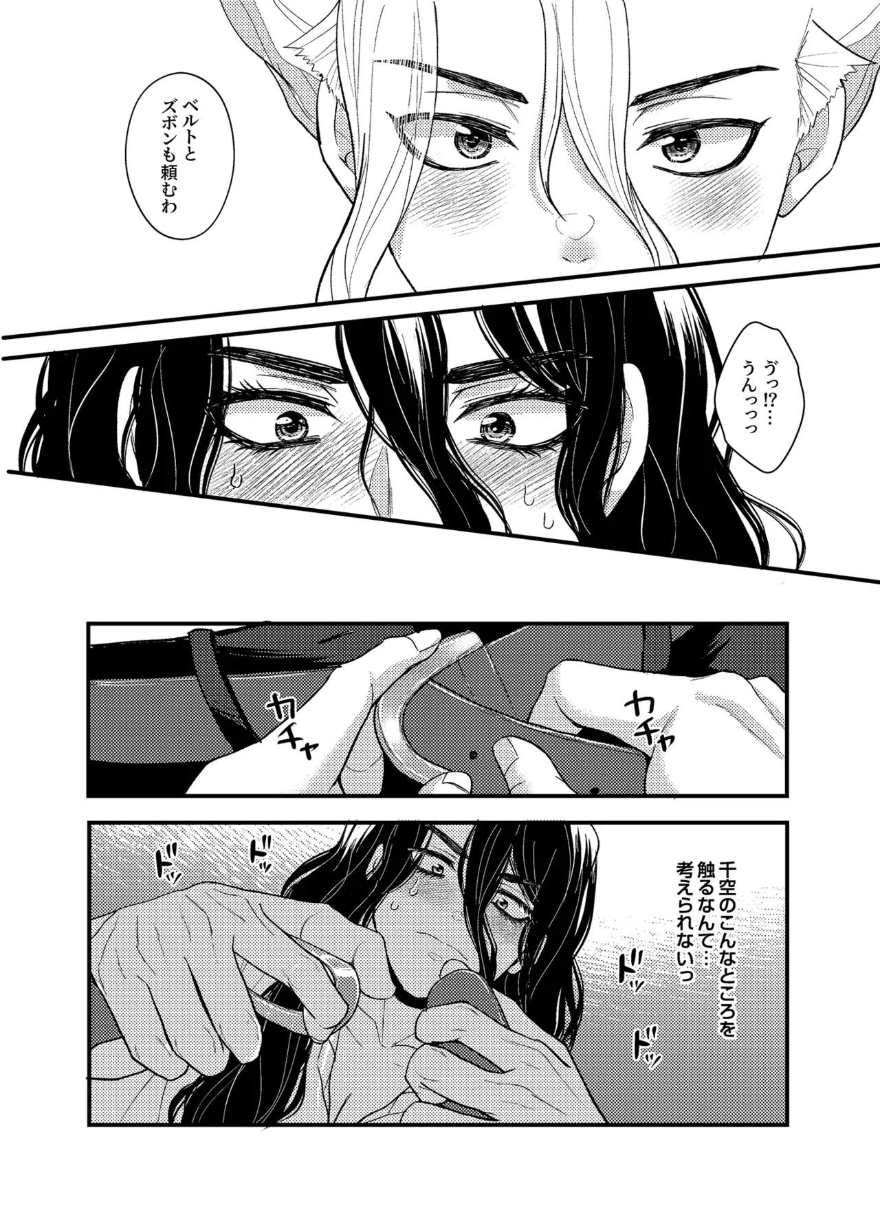 病める時も健やかなる時も君と Page.23