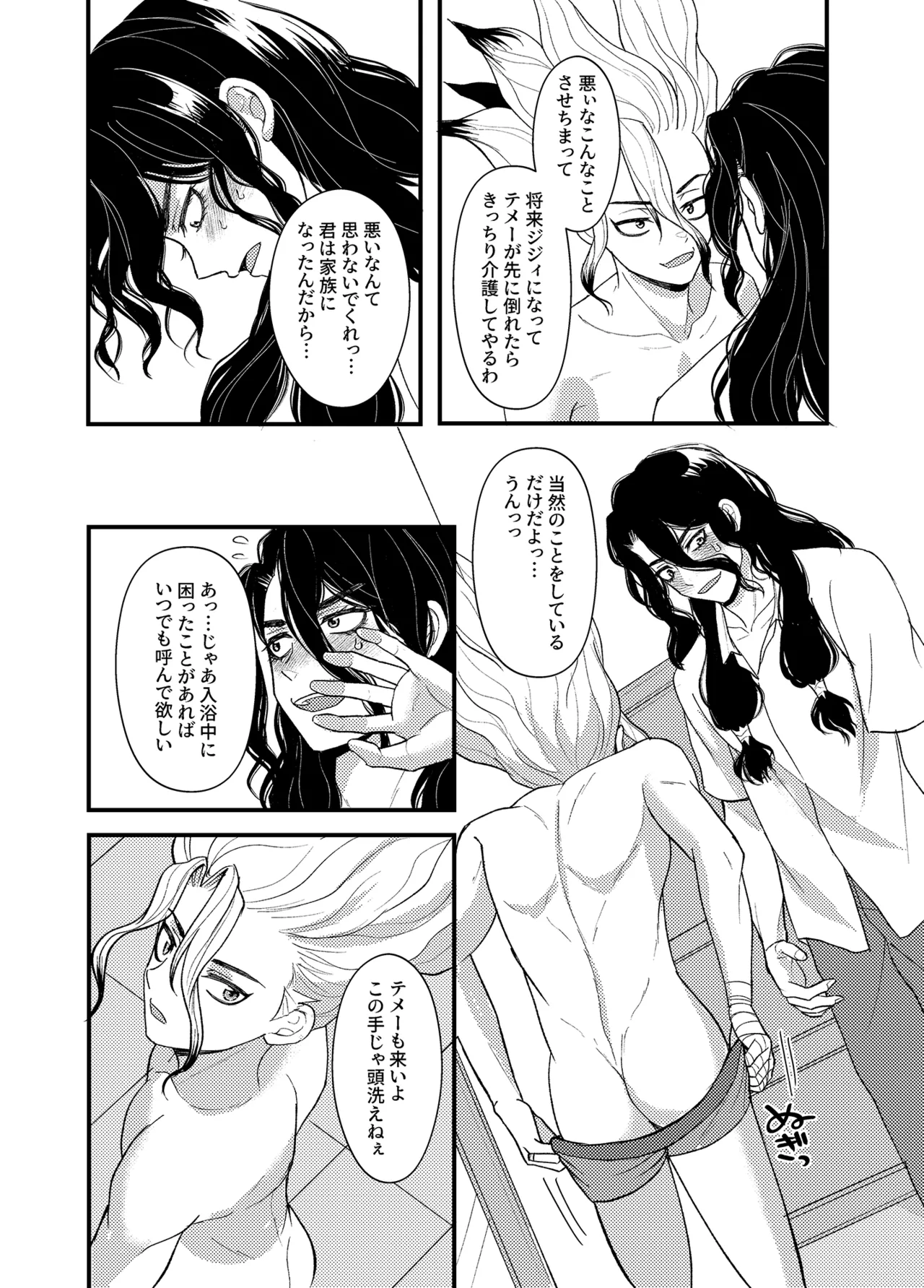 病める時も健やかなる時も君と Page.24