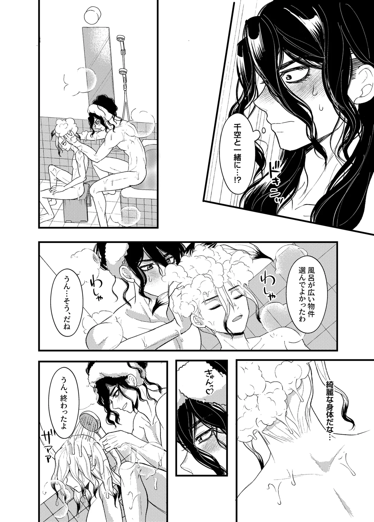 病める時も健やかなる時も君と Page.25