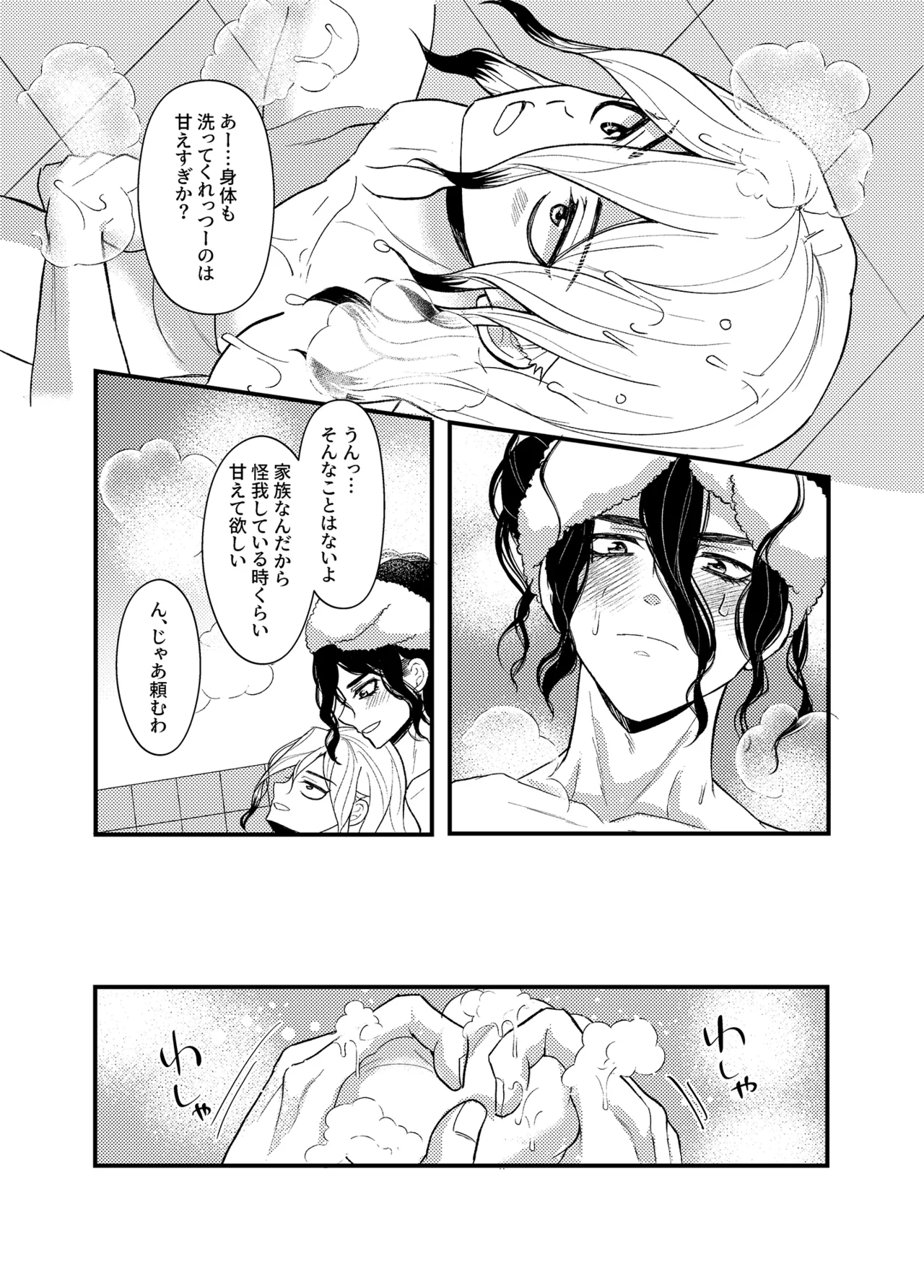 病める時も健やかなる時も君と Page.26