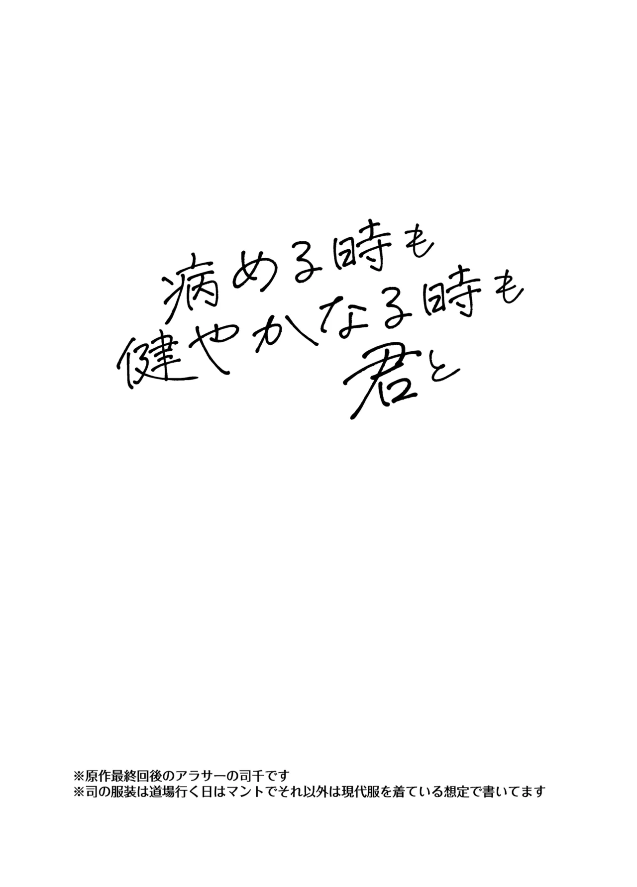 病める時も健やかなる時も君と Page.3