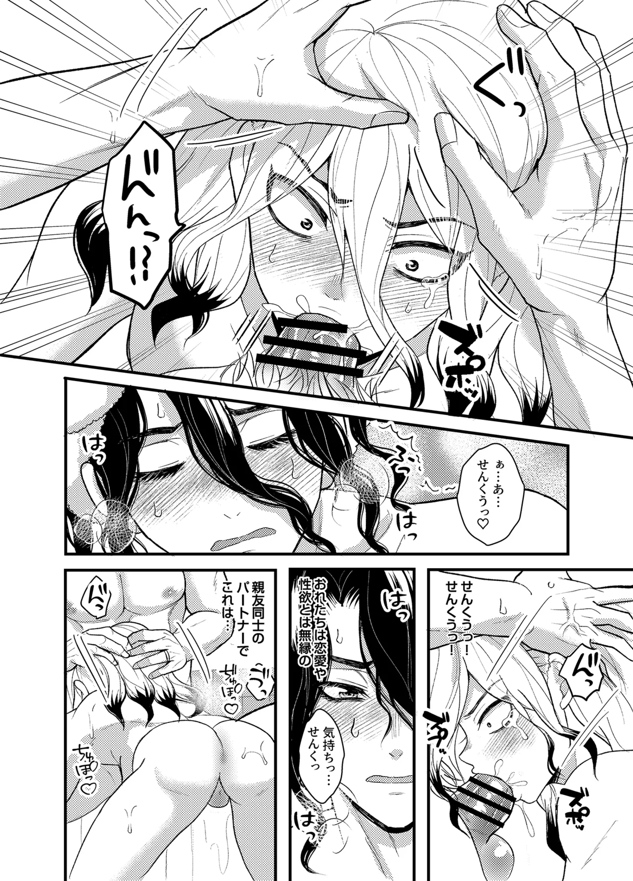 病める時も健やかなる時も君と Page.31