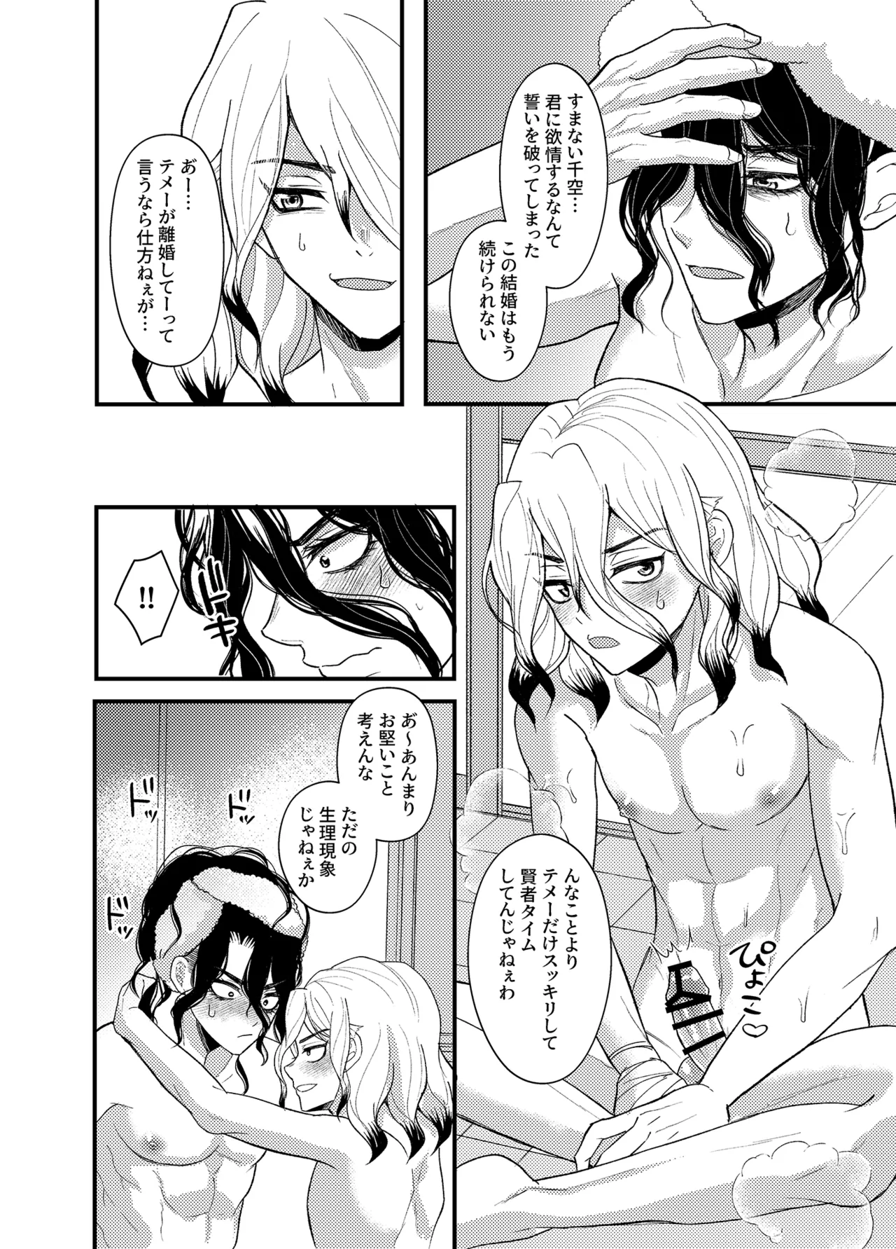 病める時も健やかなる時も君と Page.33