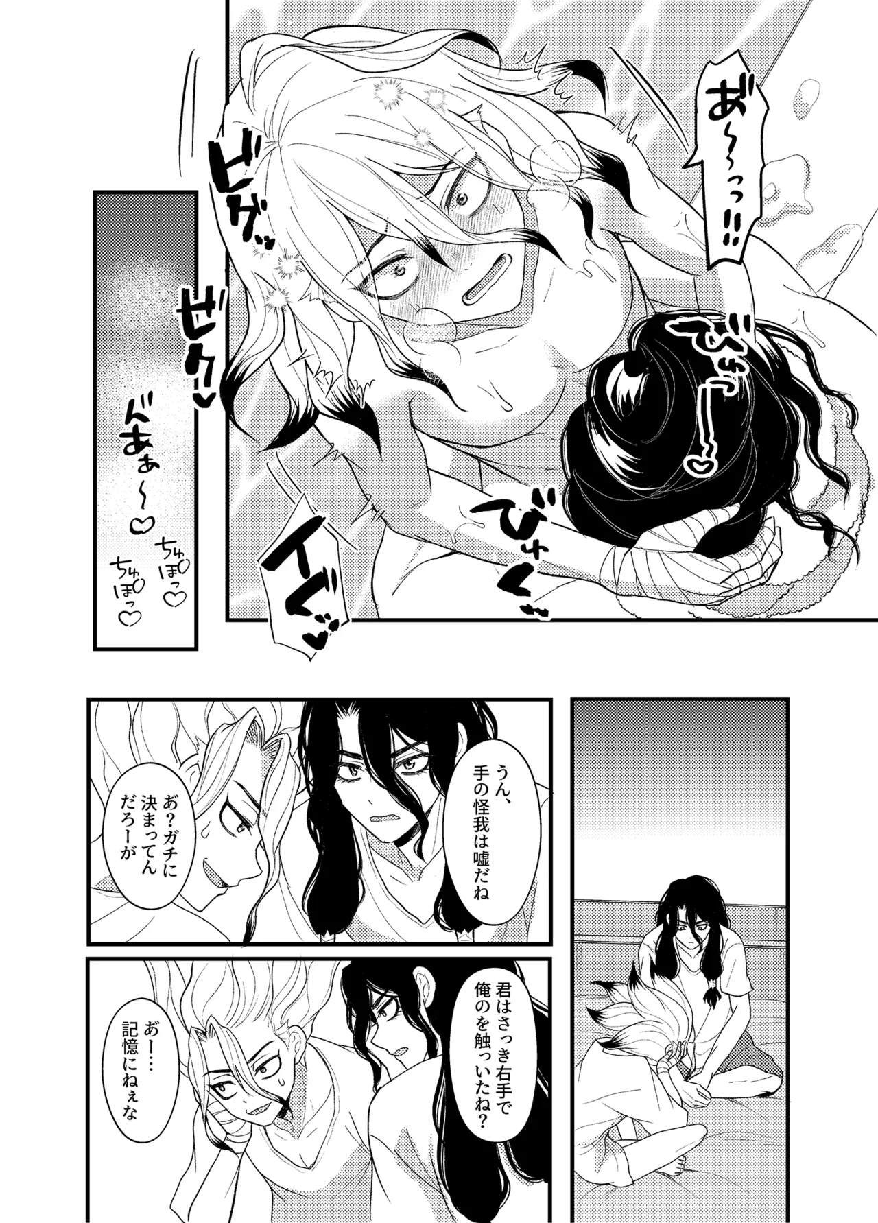 病める時も健やかなる時も君と Page.36