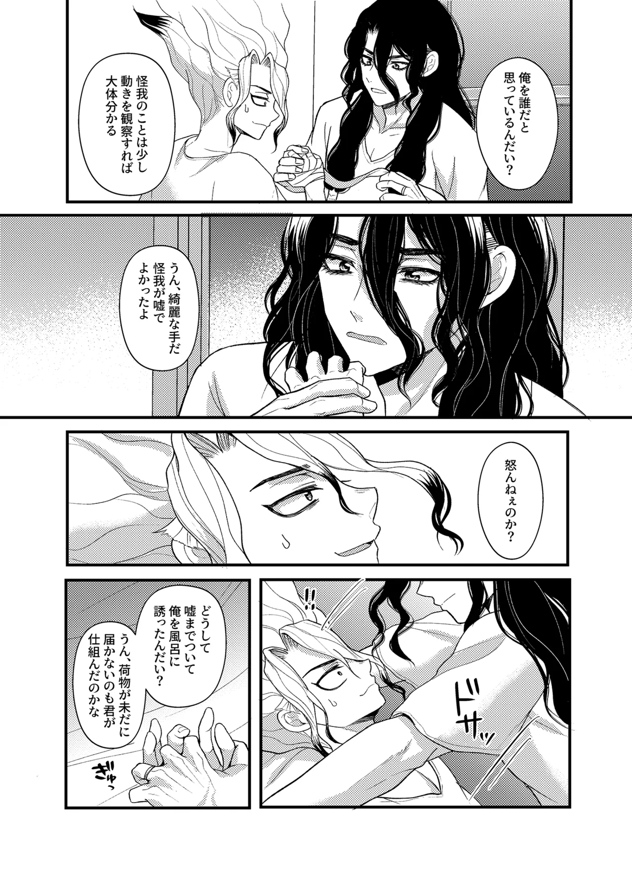 病める時も健やかなる時も君と Page.37