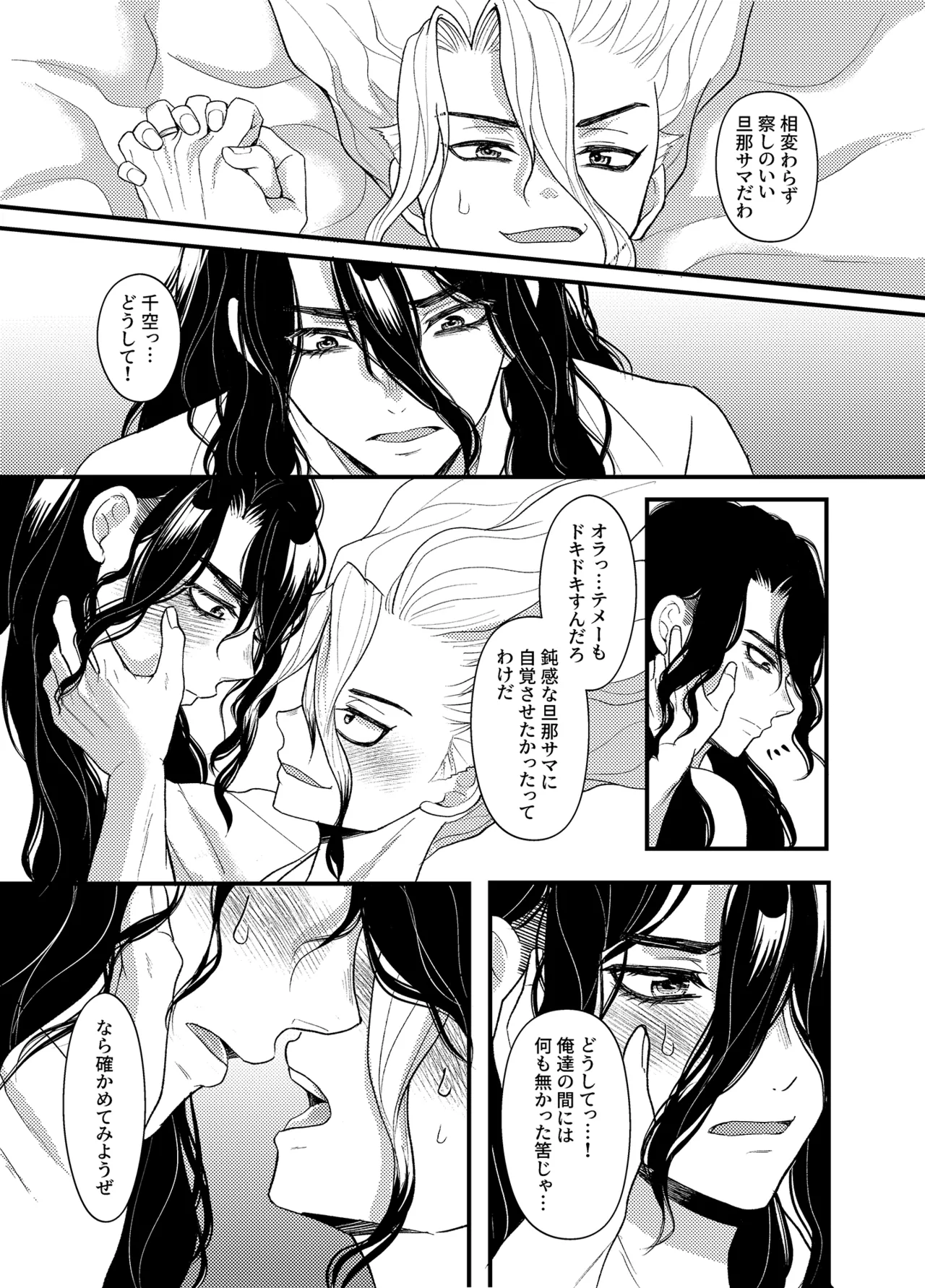 病める時も健やかなる時も君と Page.38