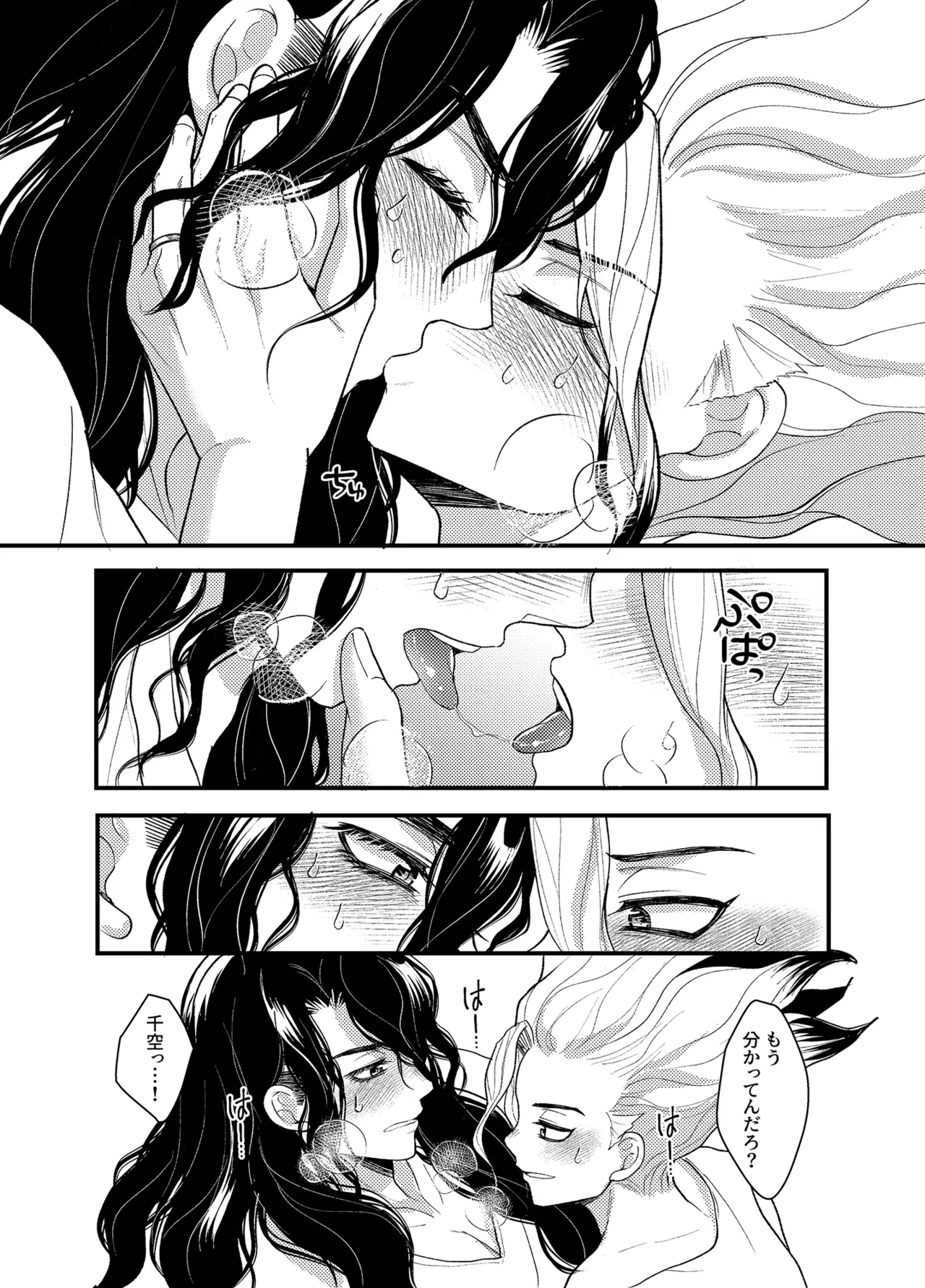 病める時も健やかなる時も君と Page.39