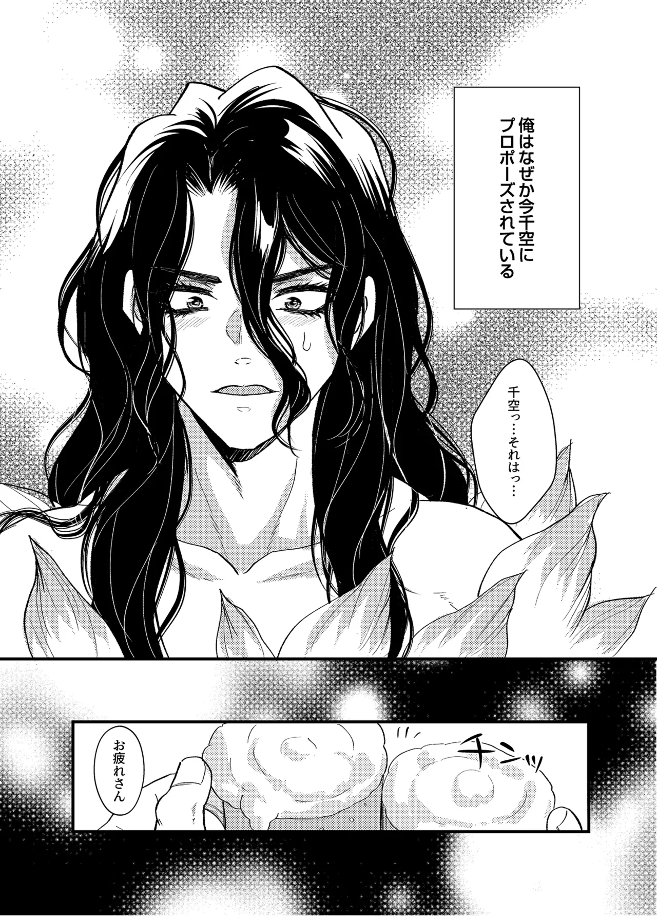 病める時も健やかなる時も君と Page.4