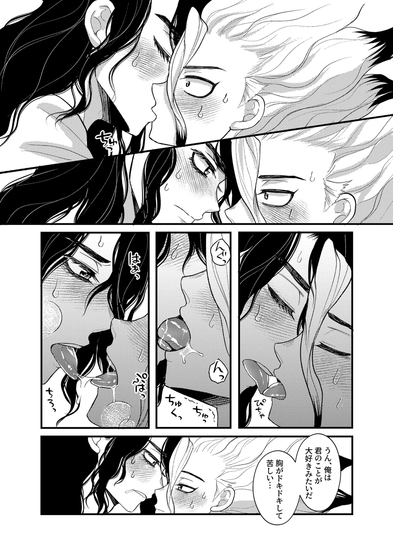 病める時も健やかなる時も君と Page.40
