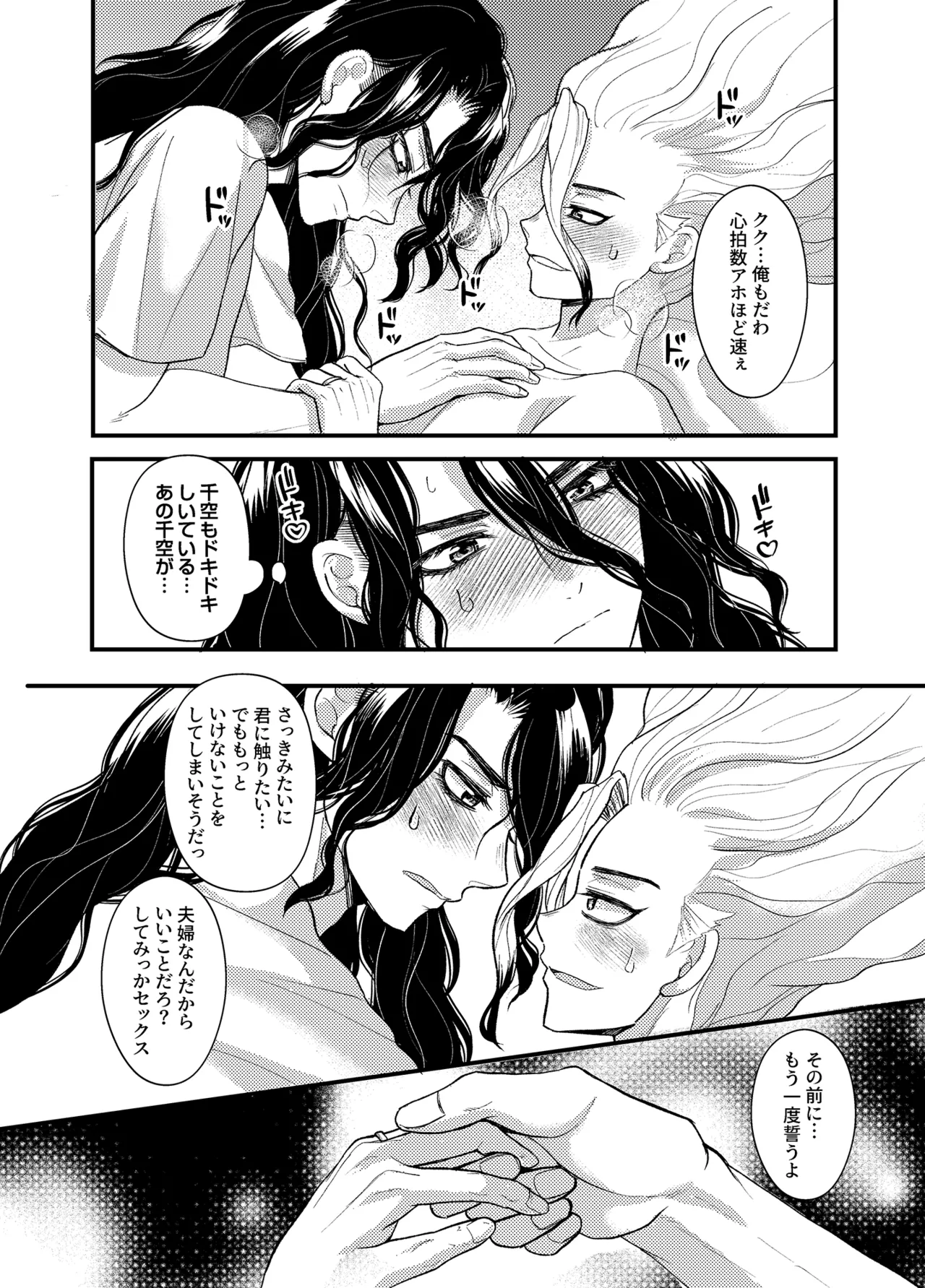 病める時も健やかなる時も君と Page.41
