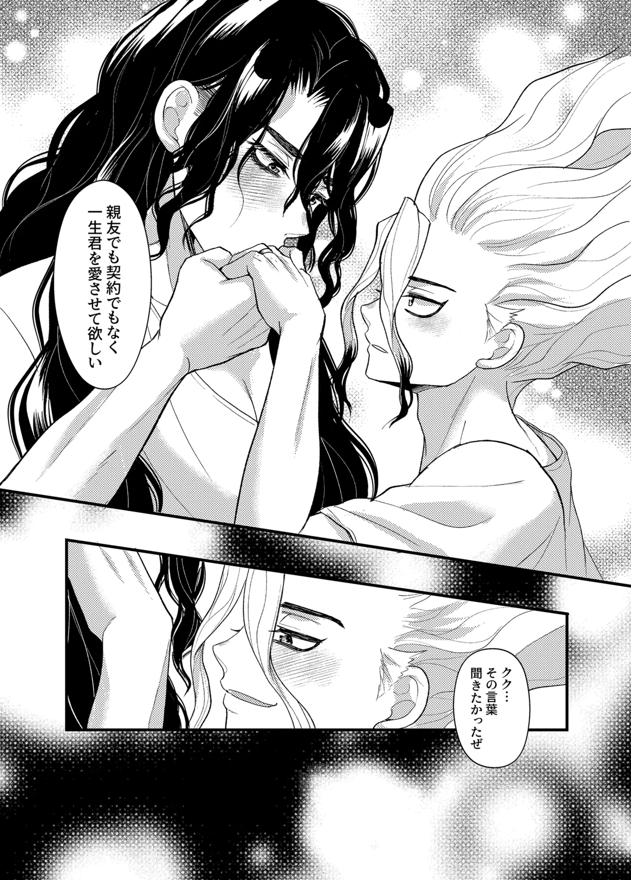 病める時も健やかなる時も君と Page.42
