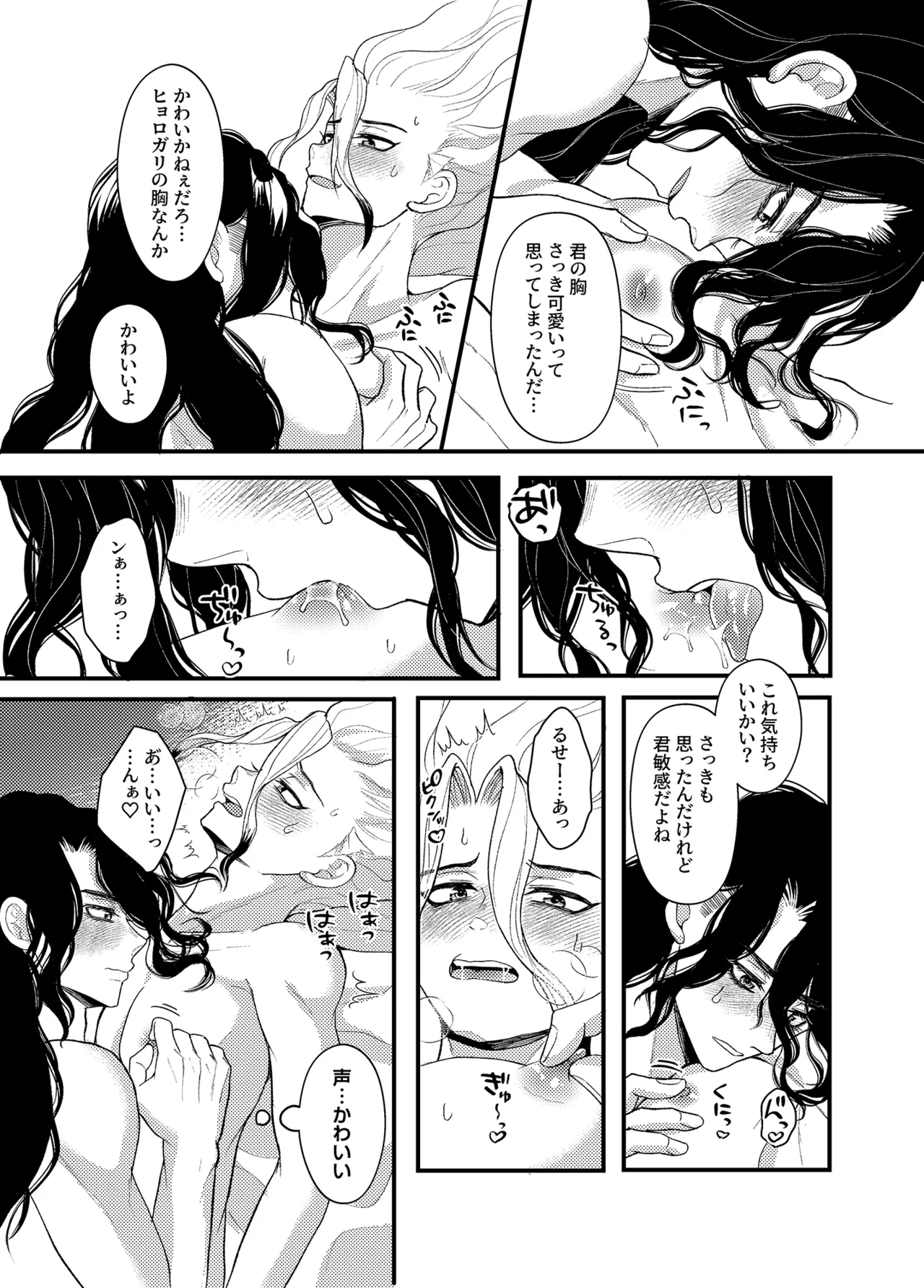 病める時も健やかなる時も君と Page.44