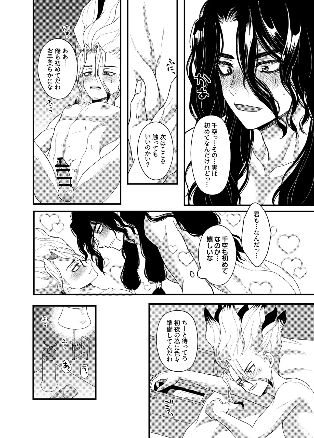 病める時も健やかなる時も君と Page.45