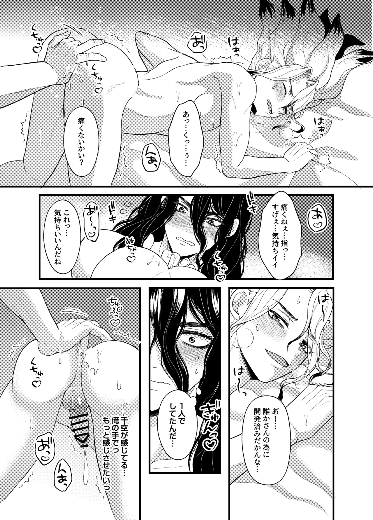 病める時も健やかなる時も君と Page.46