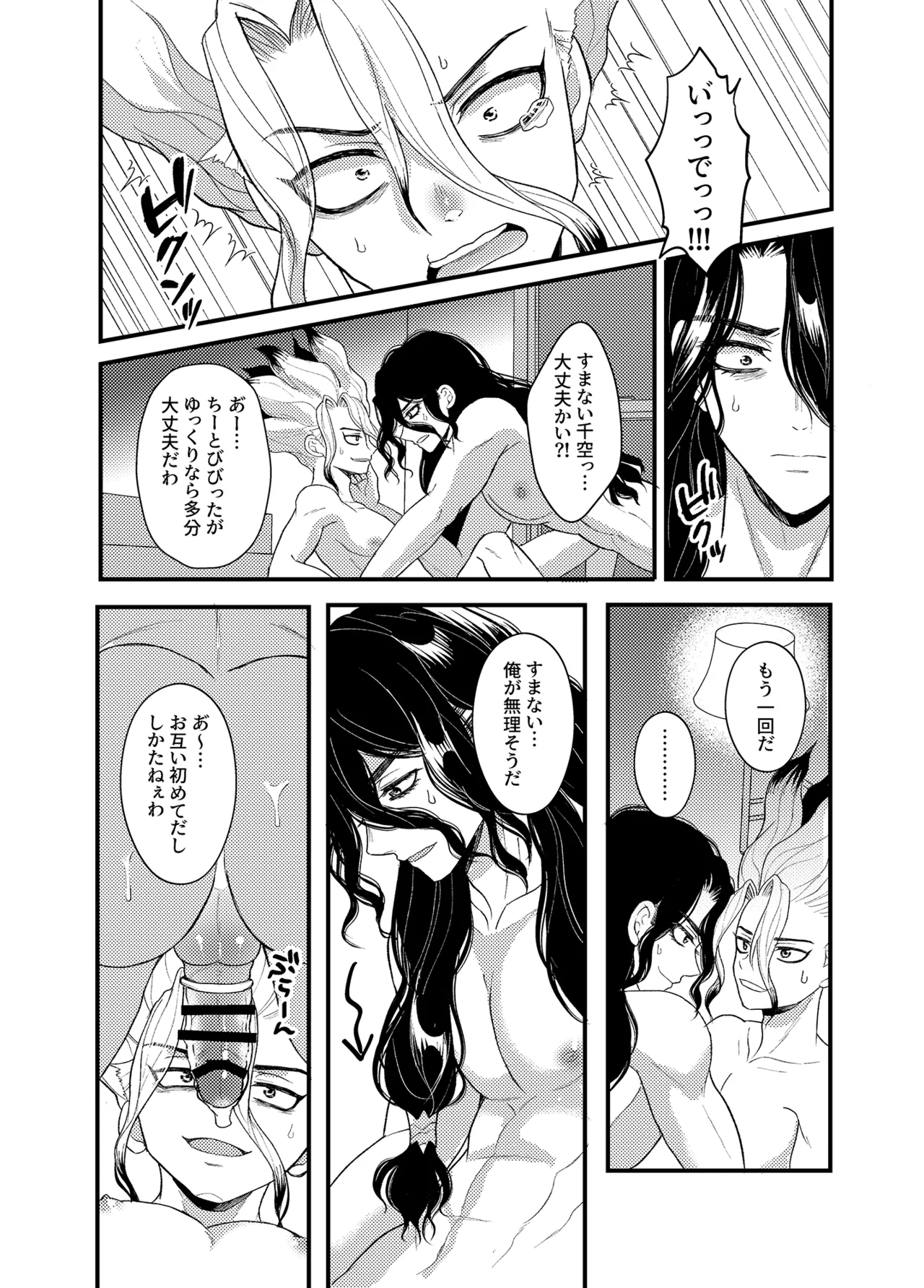 病める時も健やかなる時も君と Page.49
