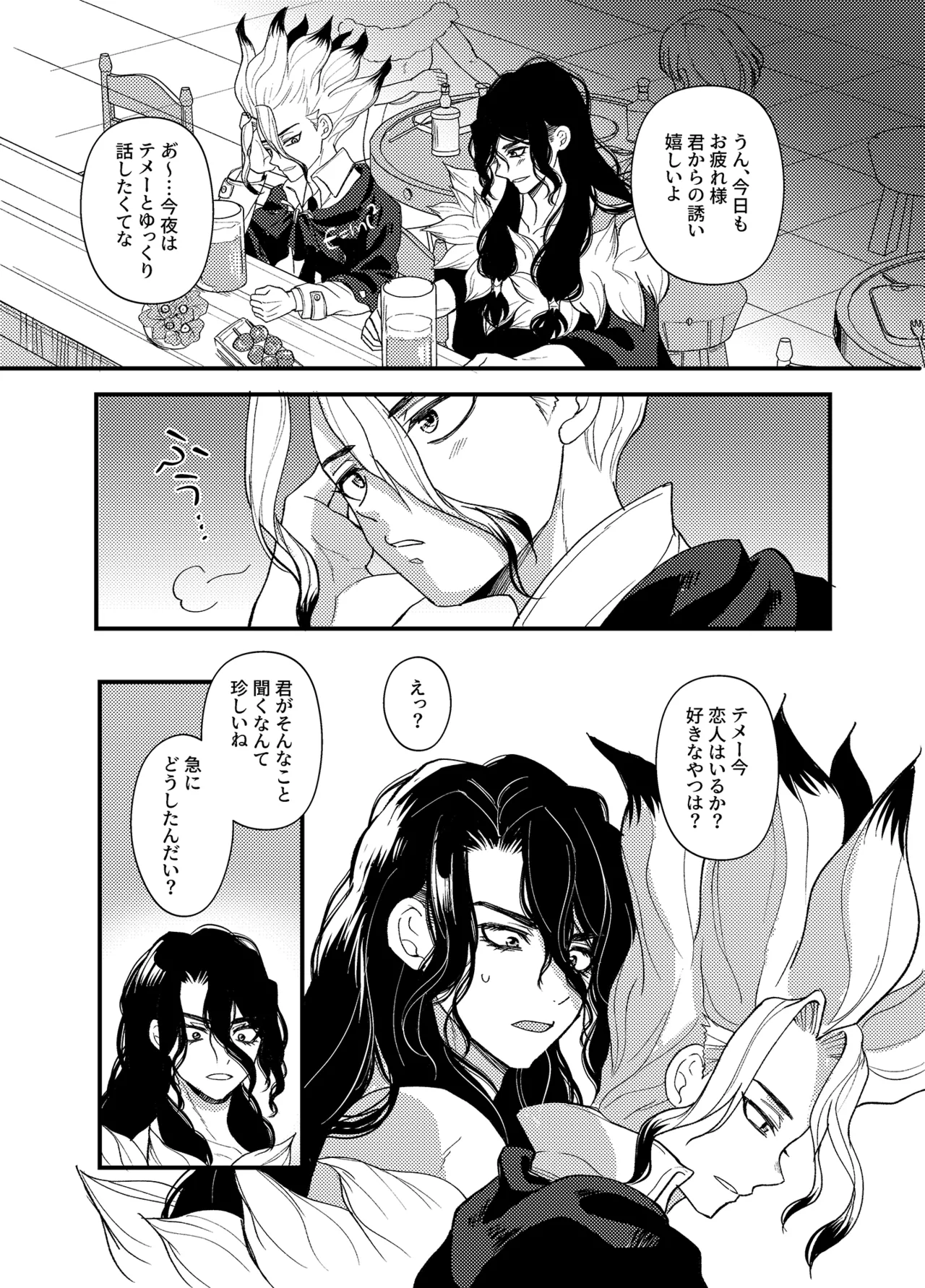 病める時も健やかなる時も君と Page.5
