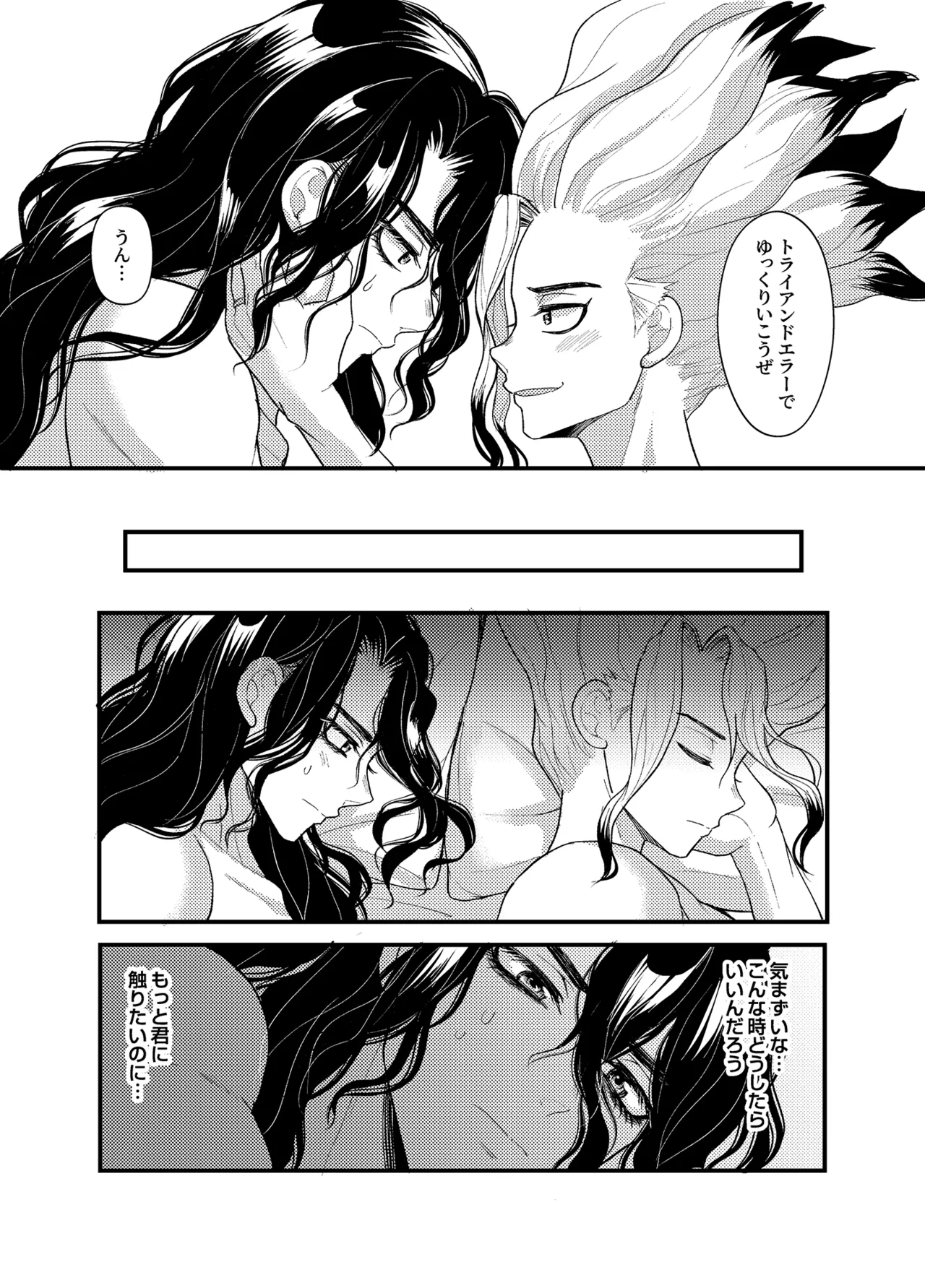 病める時も健やかなる時も君と Page.50