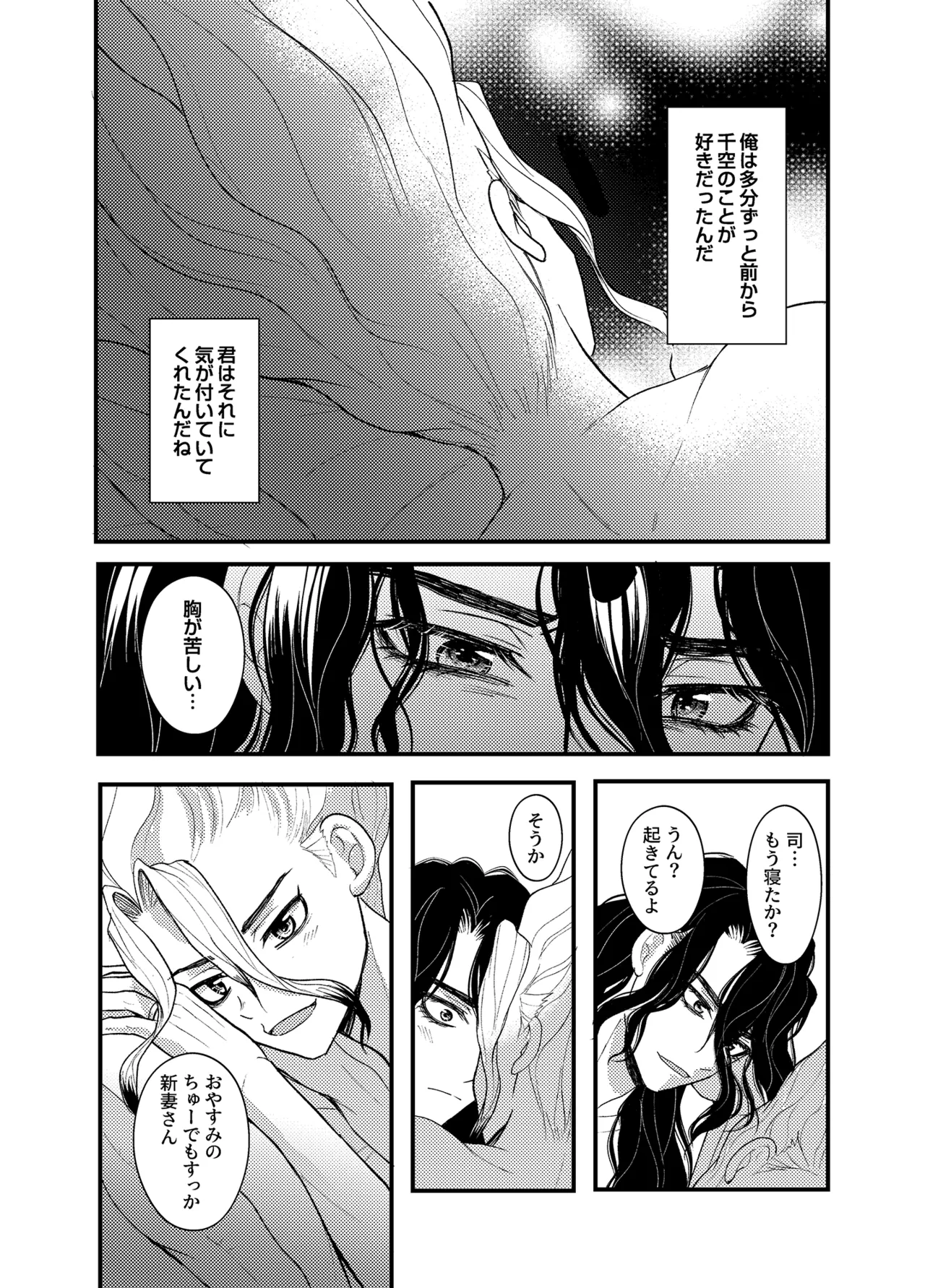 病める時も健やかなる時も君と Page.51